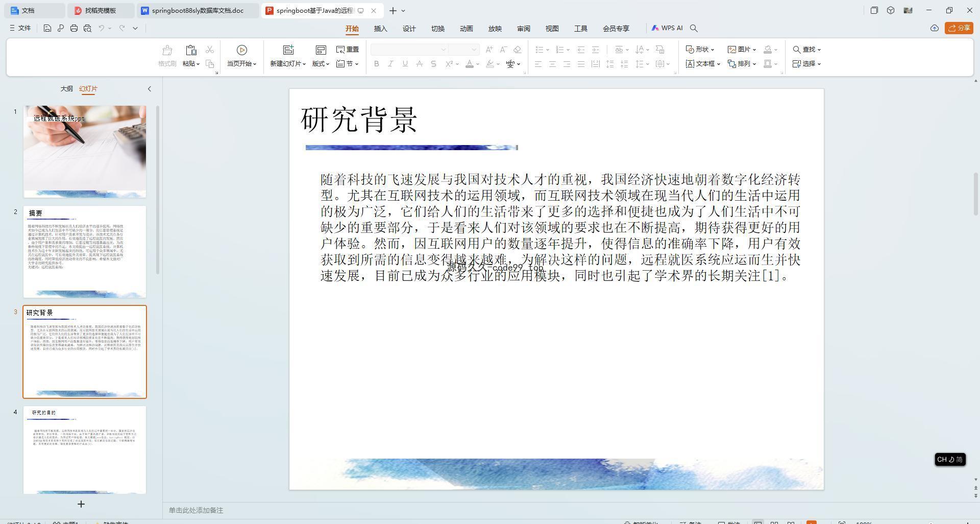 基于SpringBoot+MySQL+Vue.js的远程就医系统(附论文)