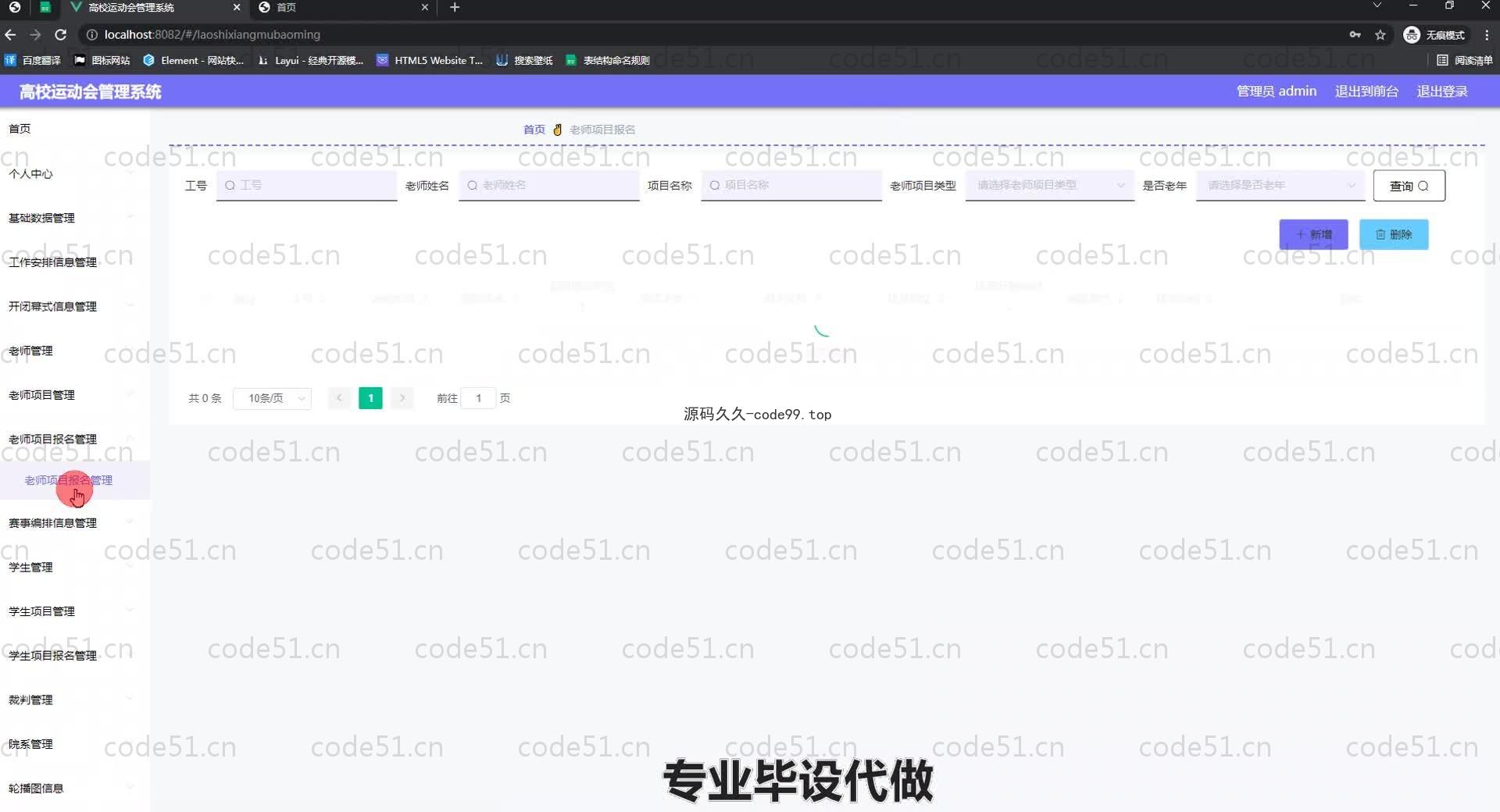 基于SpringBoot+MySQL+Vue.js的高校运动会管理系统(附论文)