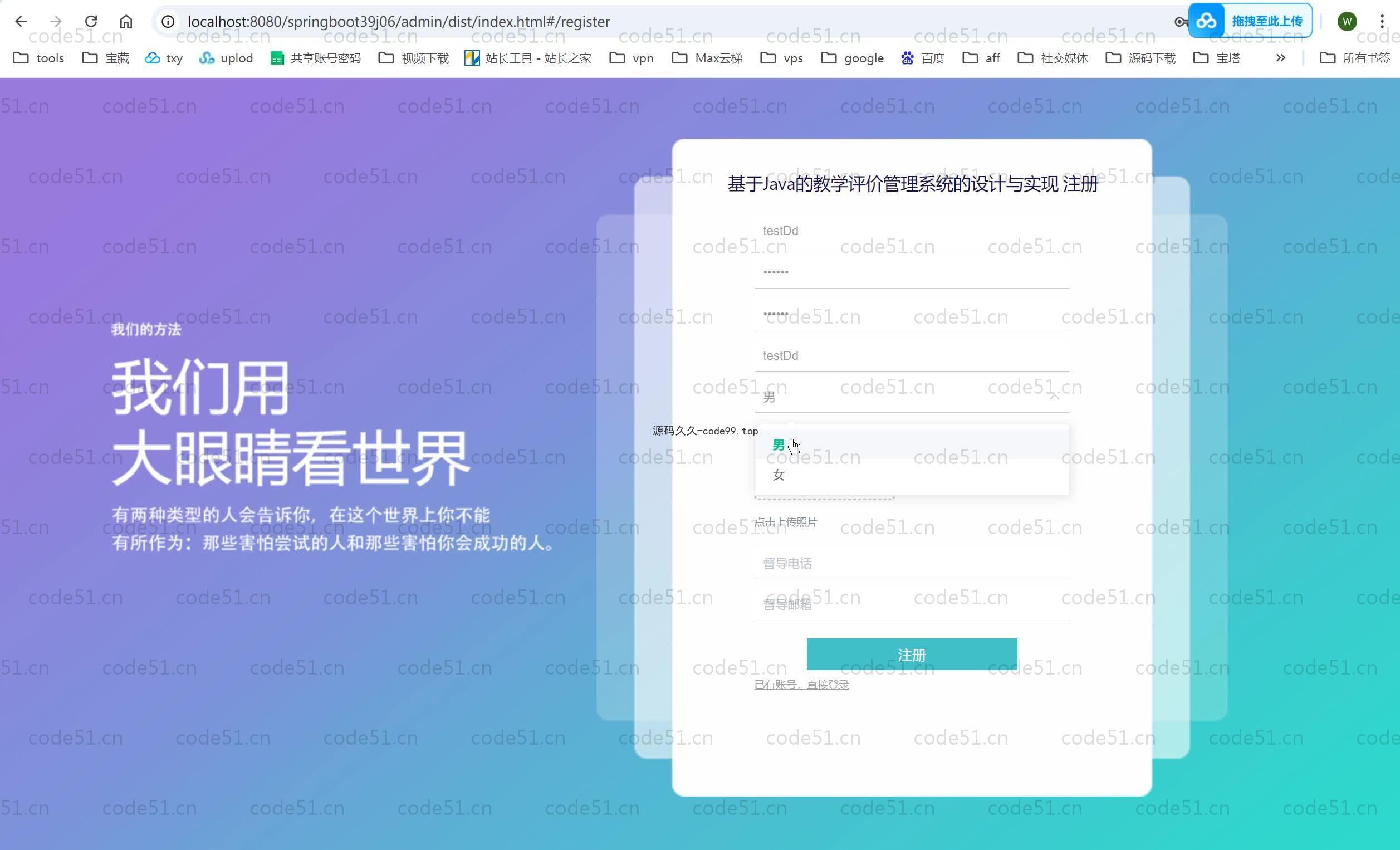 基于SpringBoot+MySQL+Vue.js的教学评价管理系统