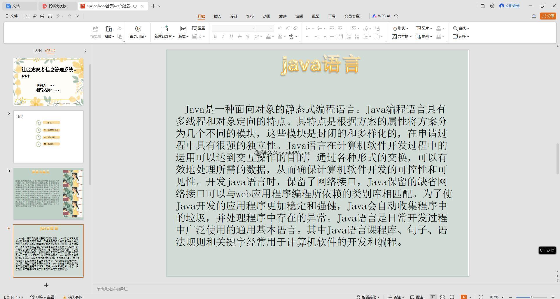 基于SpringBoot+MySQL+Vue.js的社区志愿者信息管理系统(附论文)