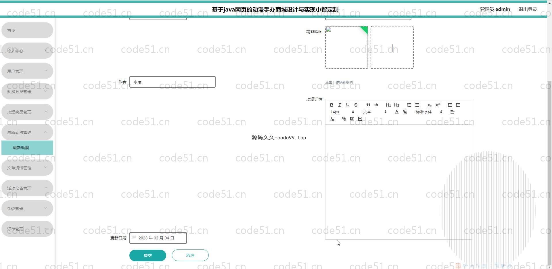 基于SpringBoot+MySQL+Vue.js的动漫手办商城(附论文)