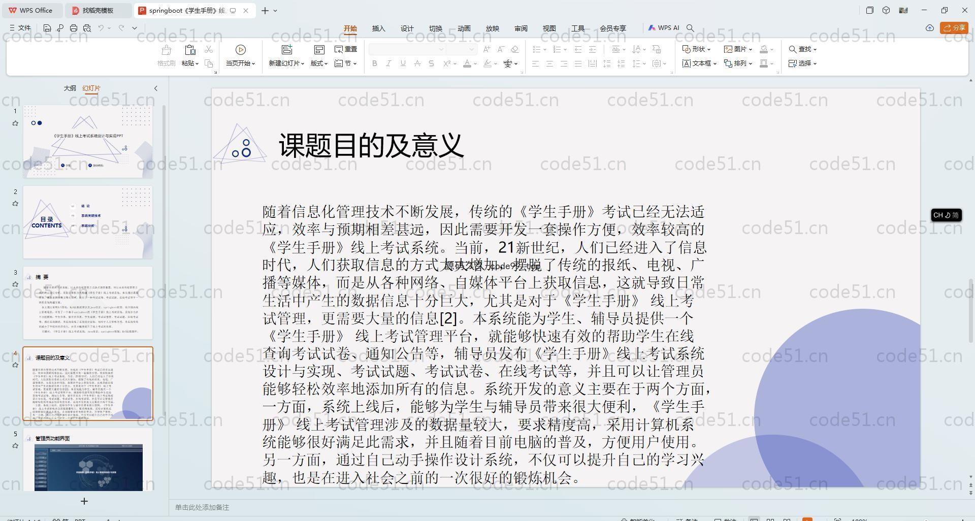 基于SpringBoot+MySQL+Vue.js的《学生手册》 线上考试系统设计与实现 (附论文)