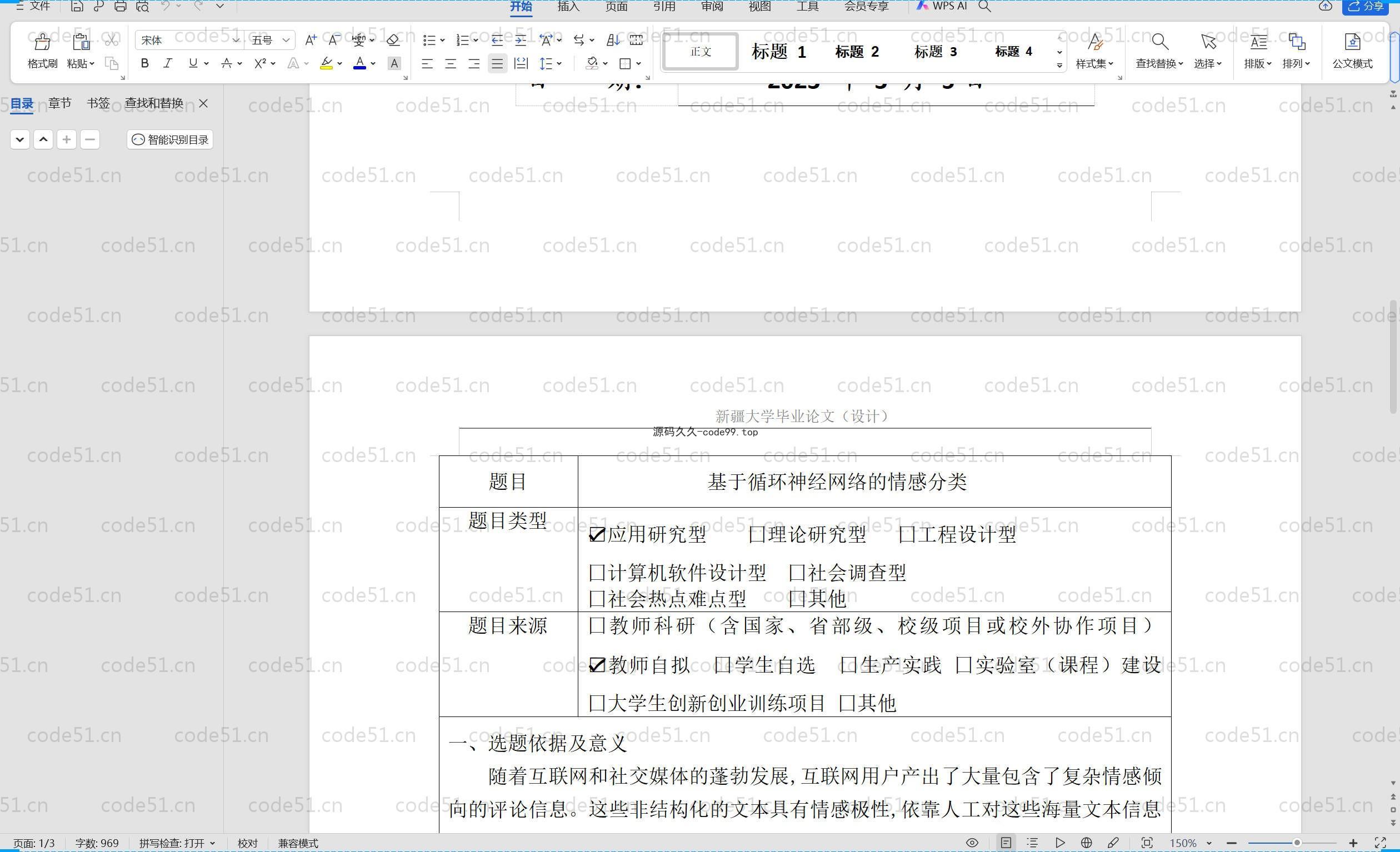 基于Python+Flask+MySQL+基于循环神经网络的情感分类系统(附论文)