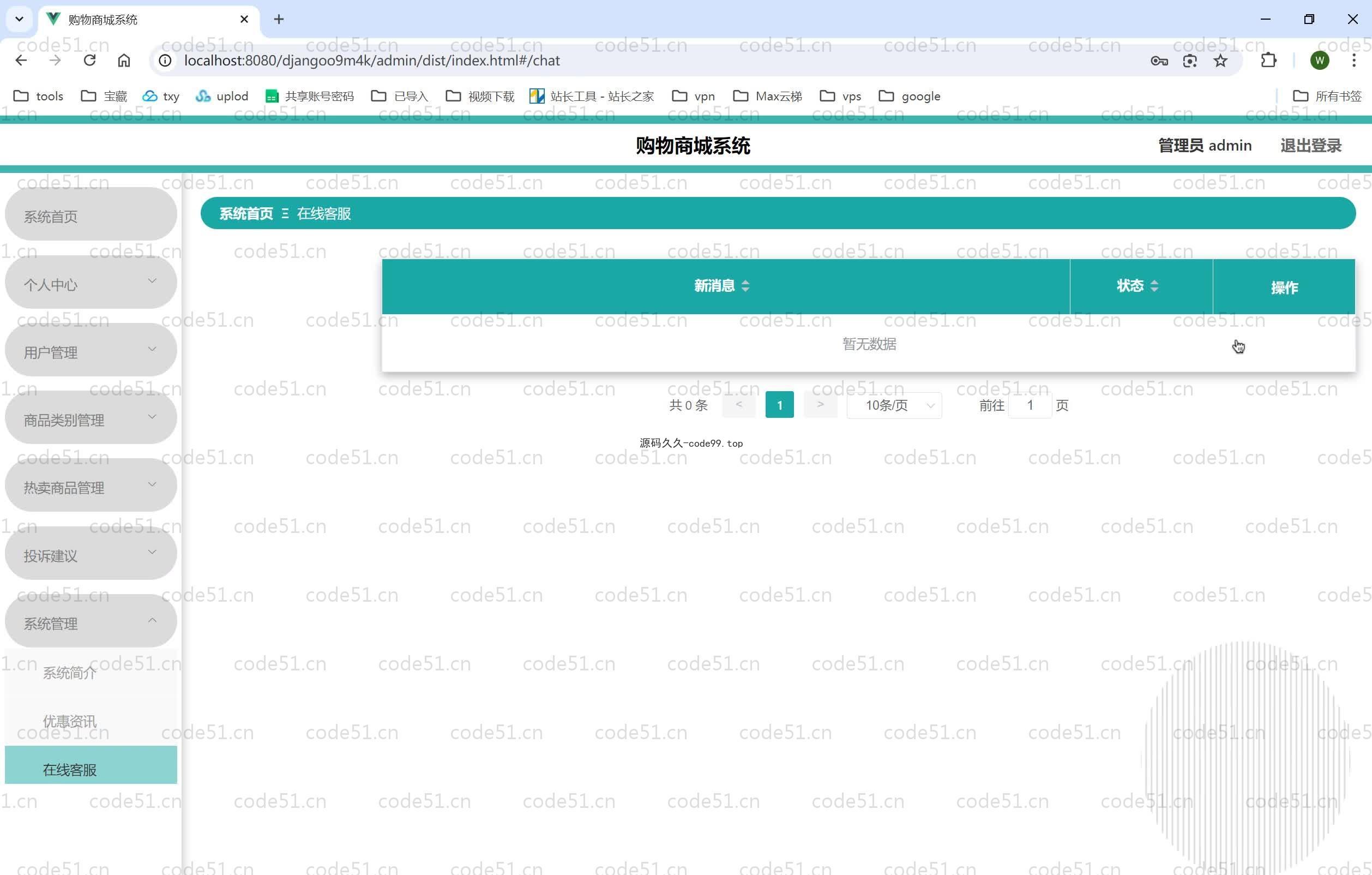 基于Python+Django+MySQL+Vue前后端分离的购物商城系统(附论文)