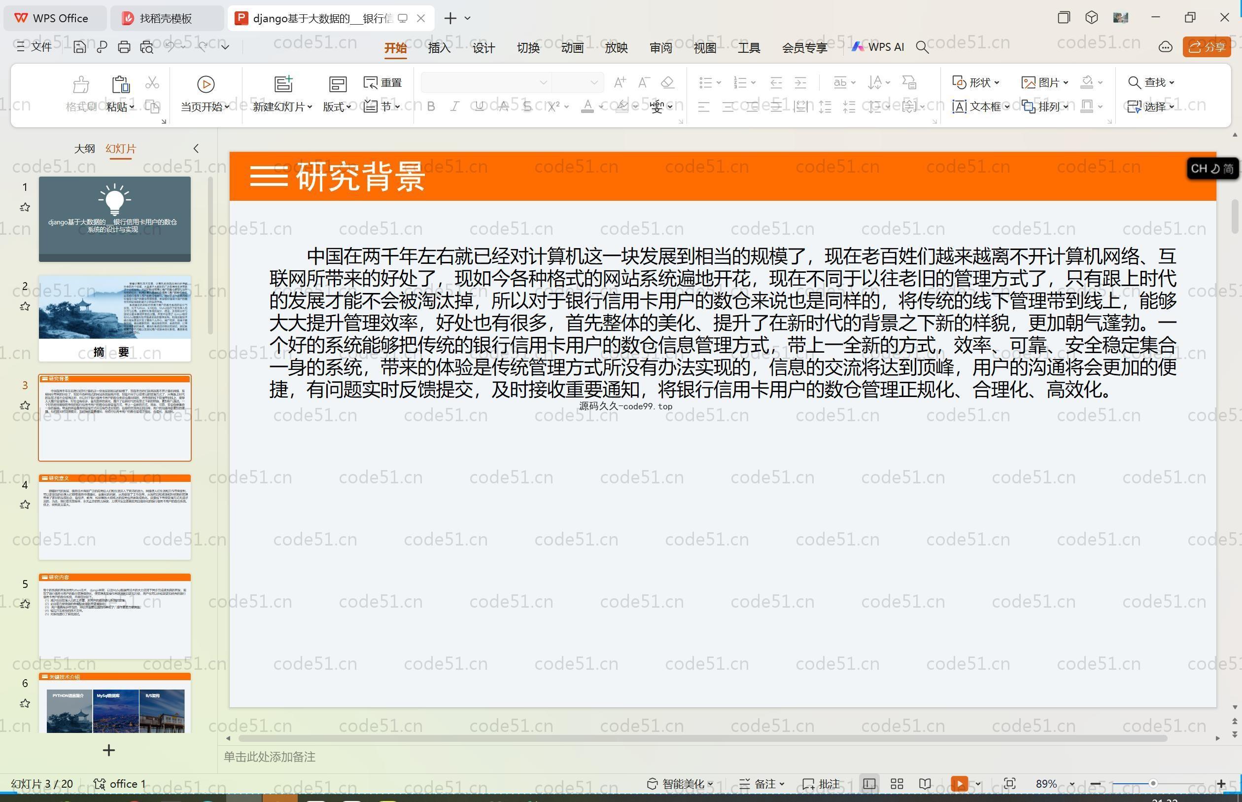 基于Python+Django+MySQL+Vue+Hadoop大数据的银行信用卡用户的数据仓库系统(附论文)