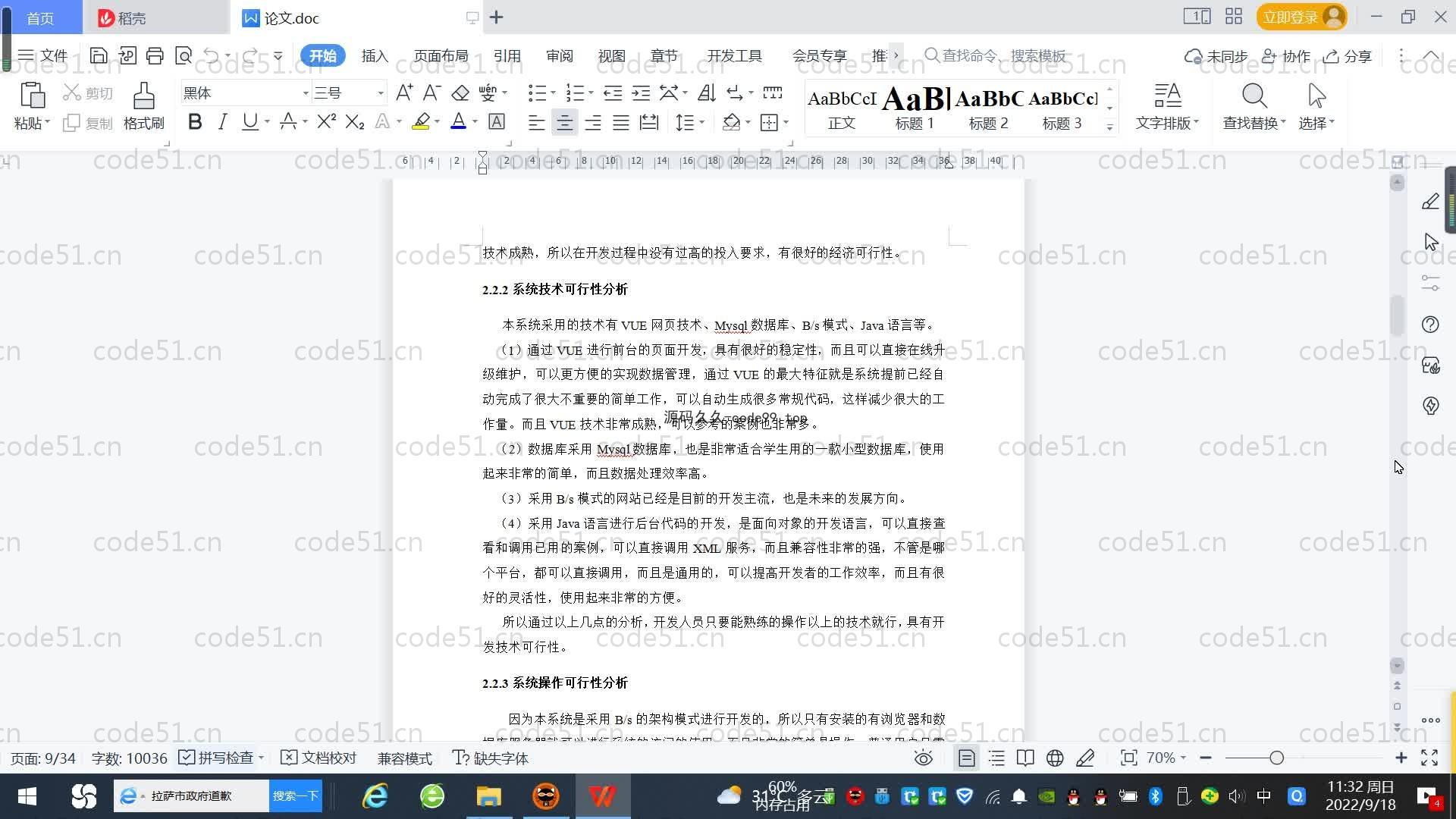 基于SpringBoot+MySQL+Vue.js的个人日常事务管理系统(附论文)