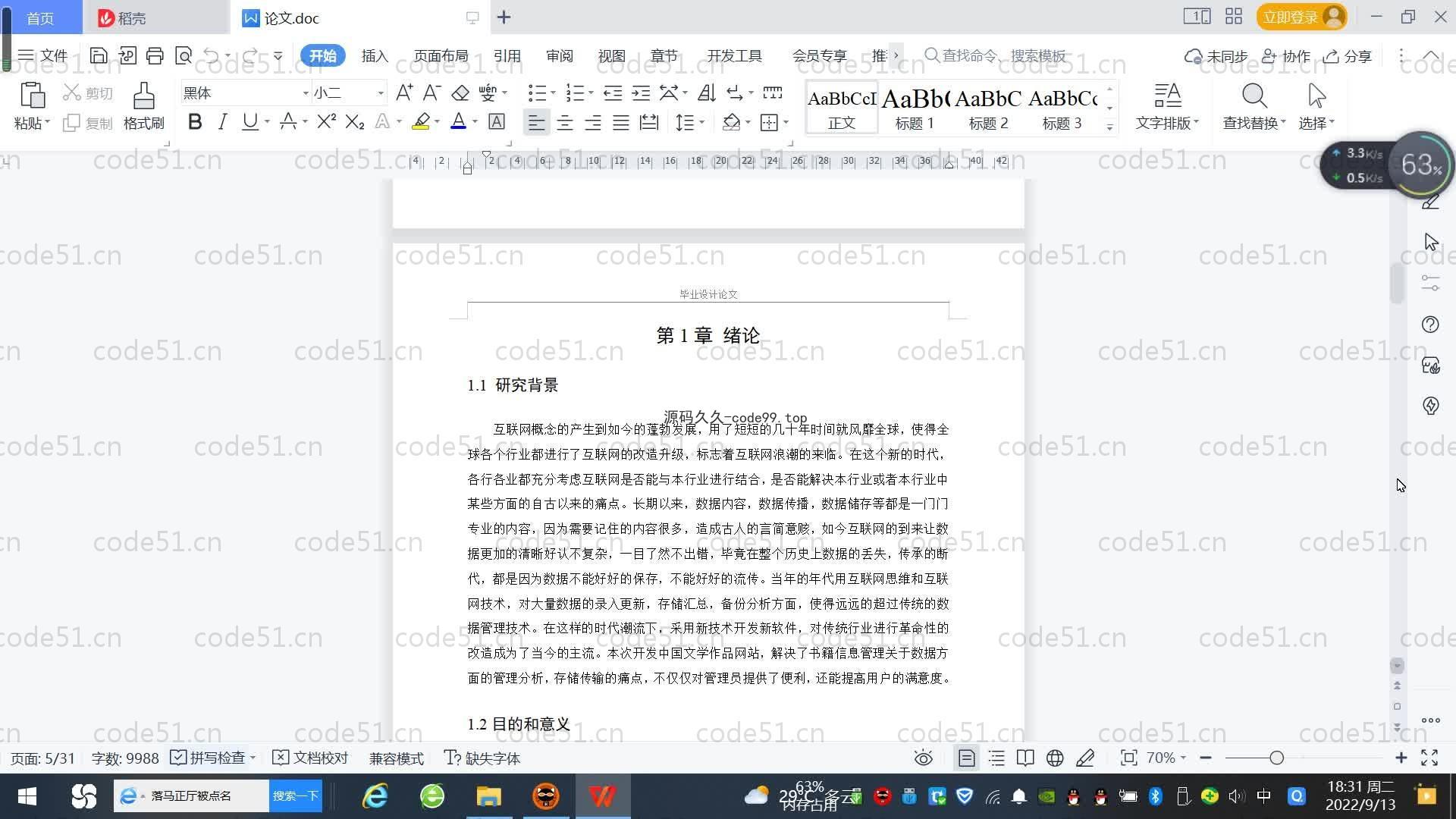 基于SpringBoot+MySQL+Vue.js的中国文学作品系统(附论文)
