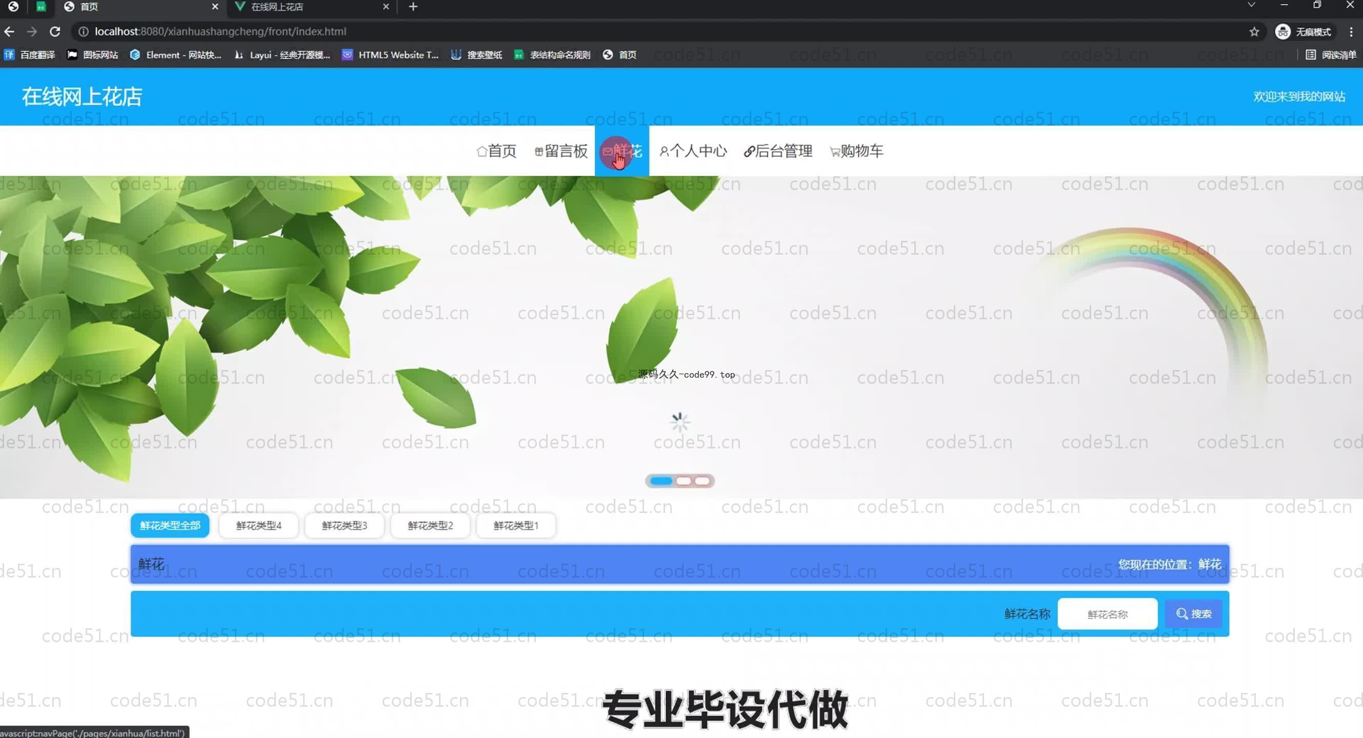 基于SpringBoot+MySQL+Vue.js的网上花店系统(附论文)