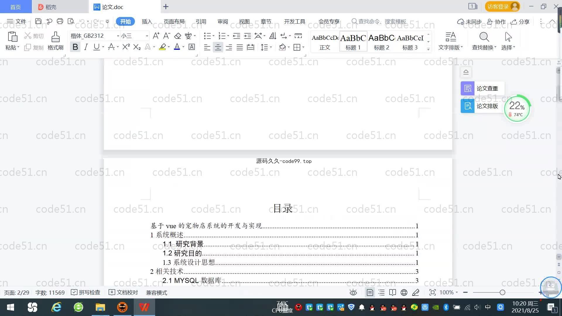 基于SpringBoot+MySQL+Vue.js的宠物店管理系统