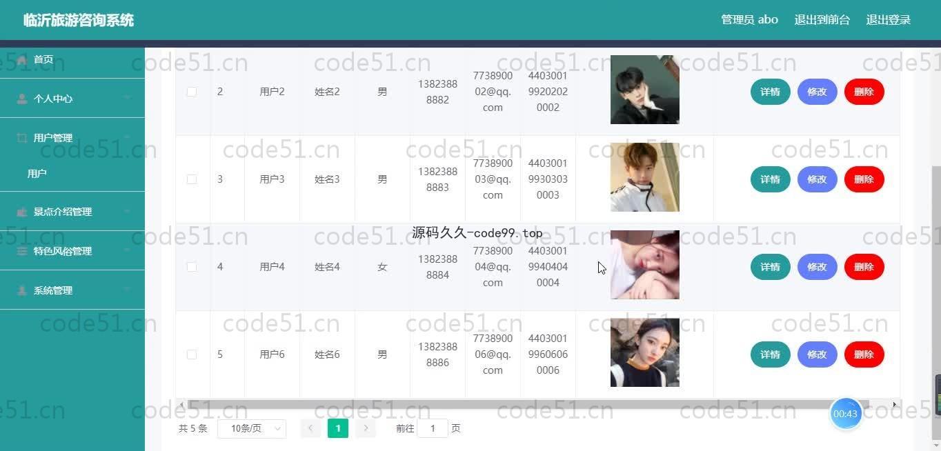 基于SpringBoot+MySQL+Vue.js的旅游咨询系统