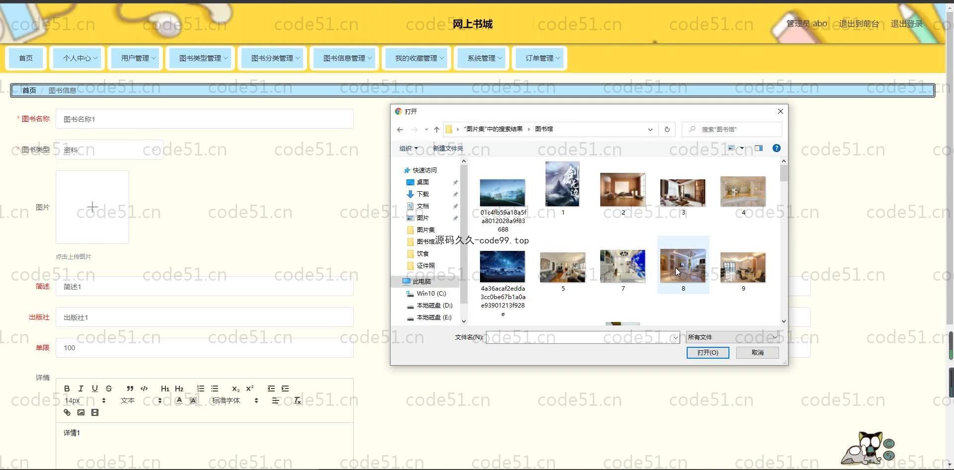 基于SpringBoot+MySQL+Vue.js的网上书城系统(附论文)