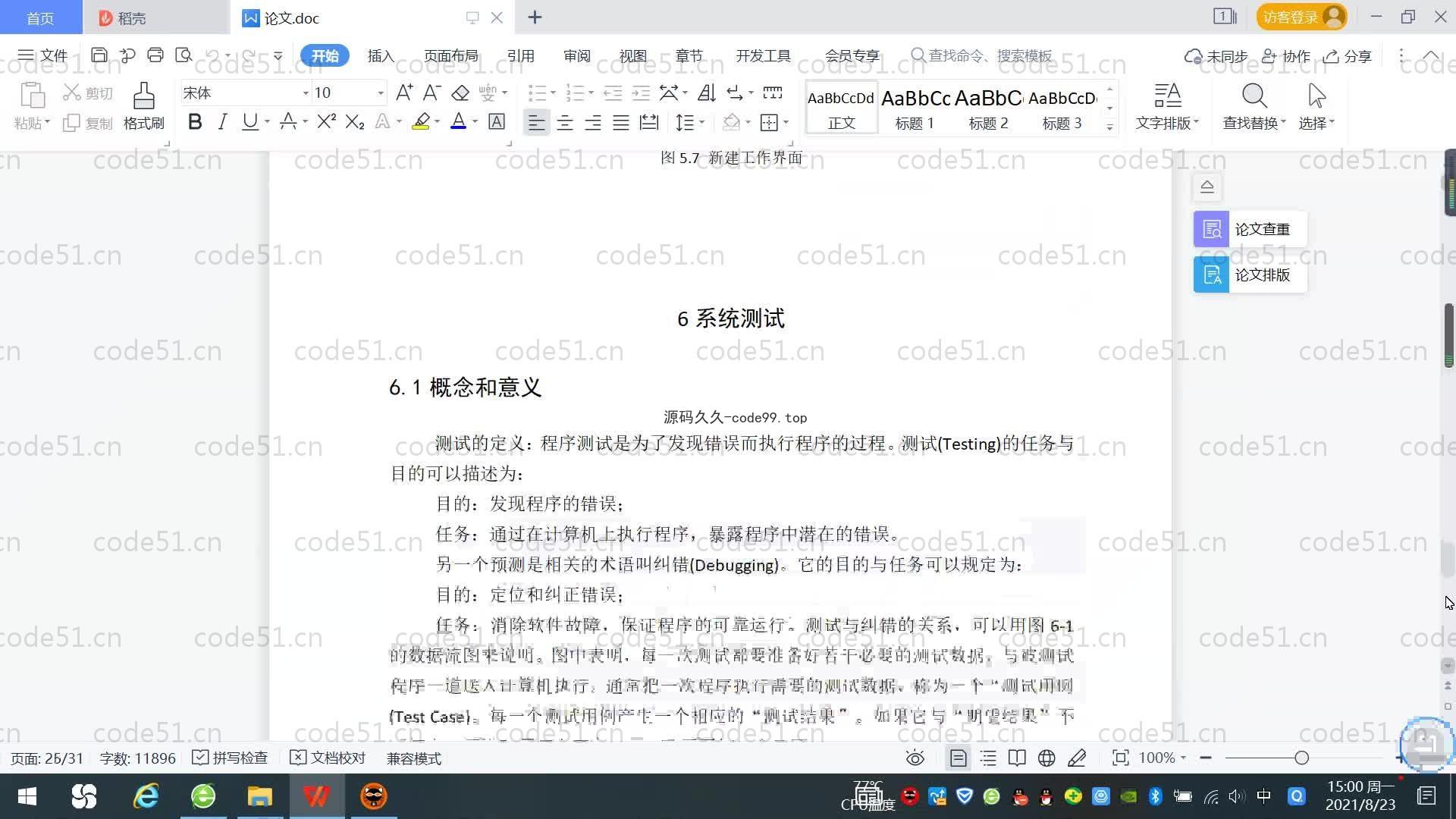 基于SpringBoot+MySQL+Vue.js的OA办公系统(附论文)