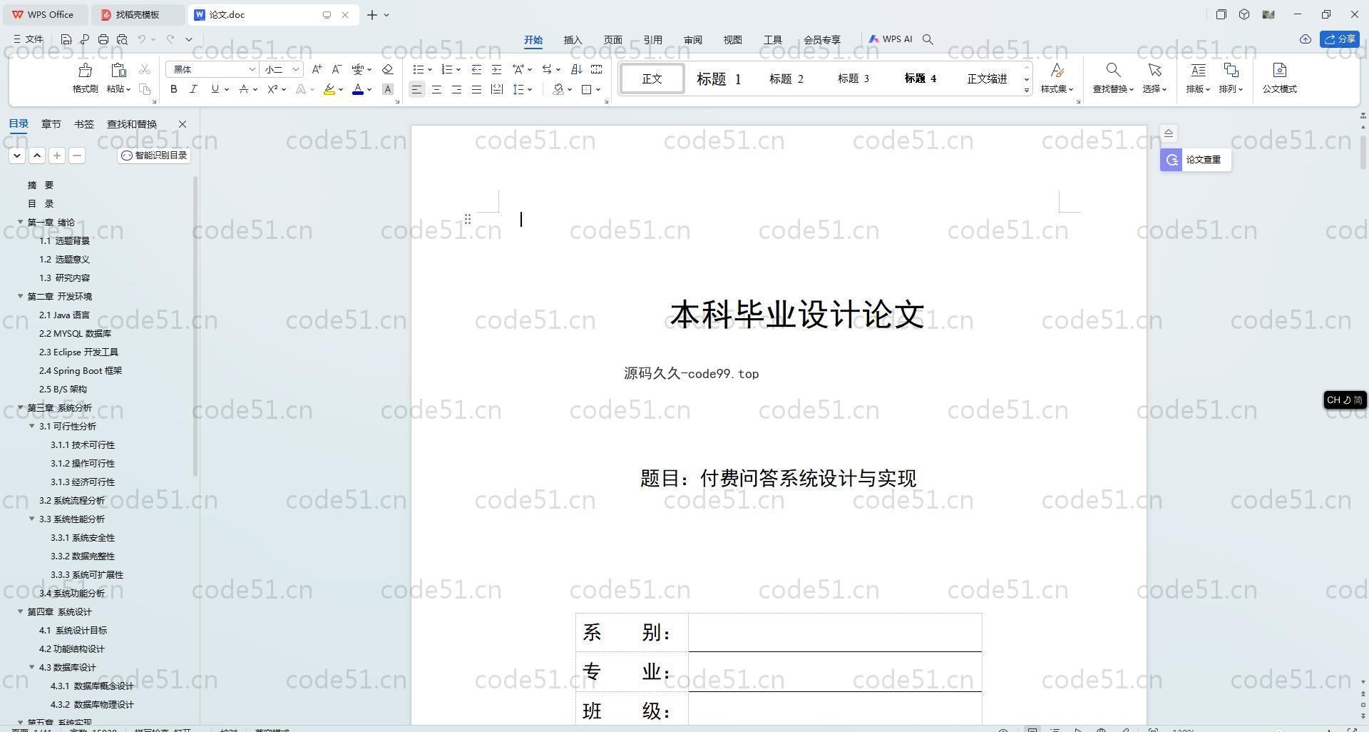 基于SpringBoot+MySQL+Vue.js的付费问答(附论文)