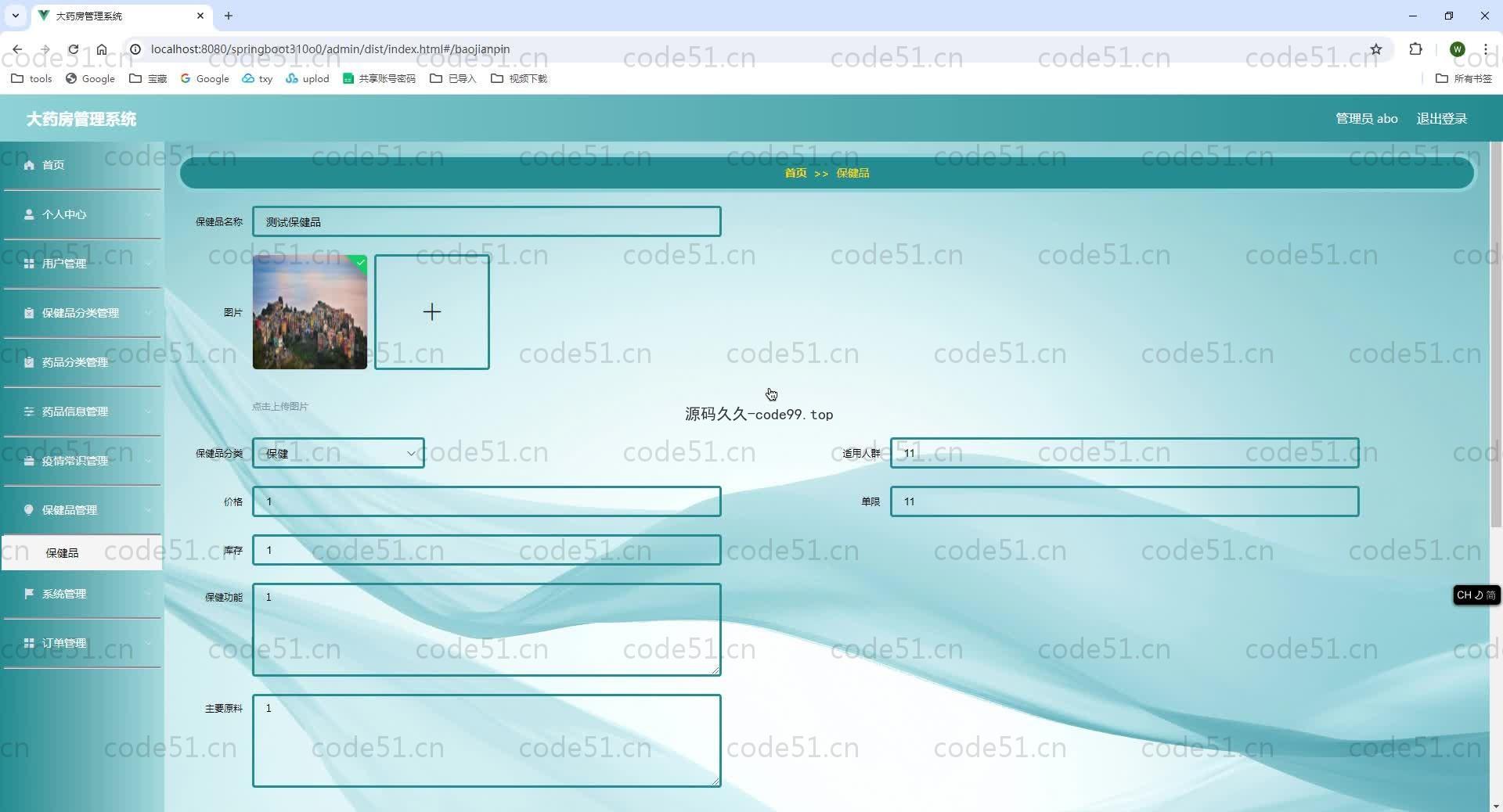 基于SpringBoot+MySQL+Vue的大药房管理系统(附论文)