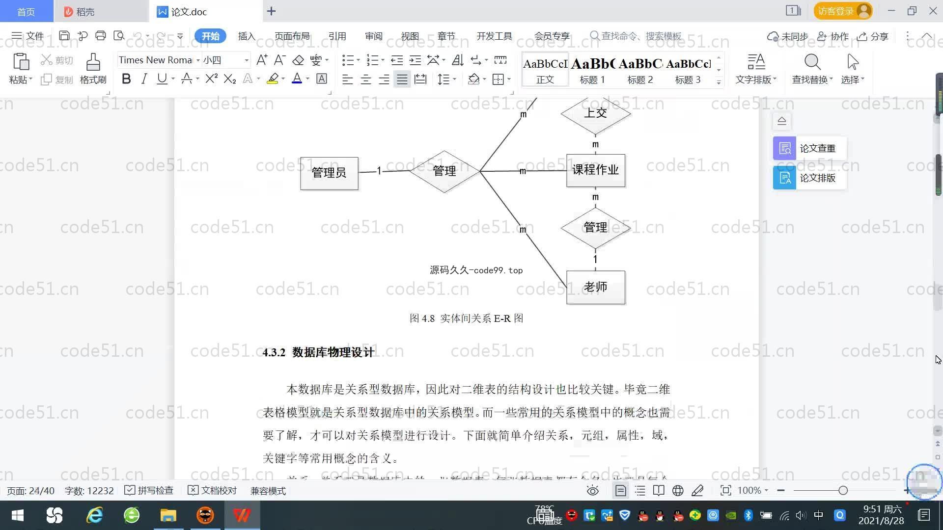 基于SpringBoot+MySQL+Vue.js的课程辅助教学系统(附论文)