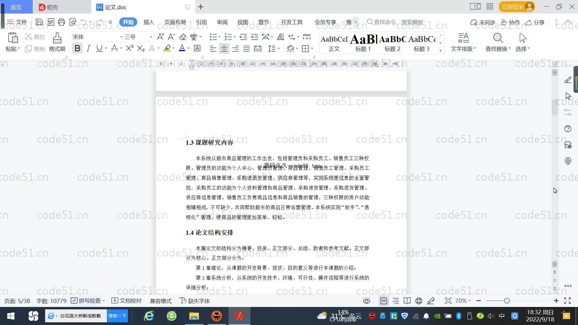 基于SpringBoot+MySQL+Vue.js的超市商品管理系统(附论文)