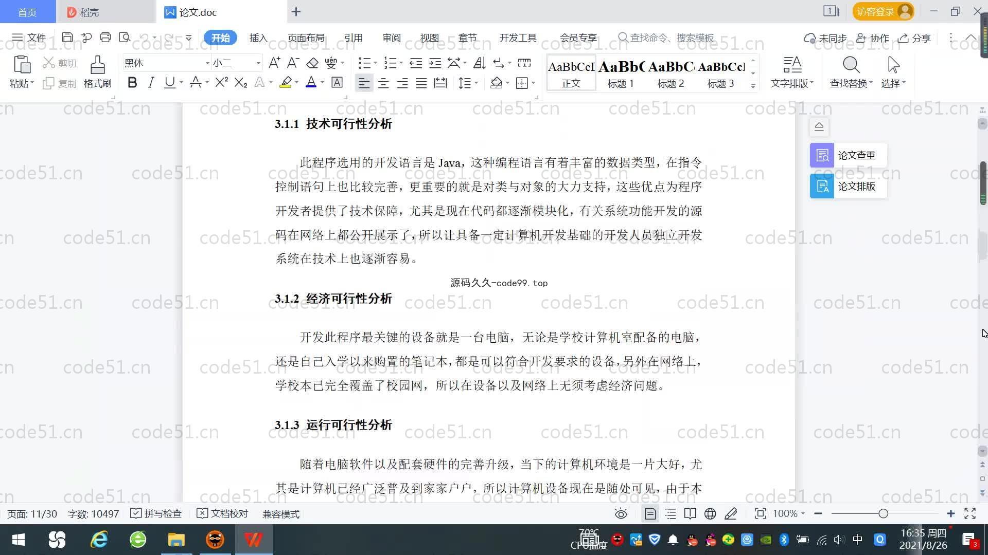 基于SpringBoot+MySQL+Vue.js的校园二手交易系统(附论文)