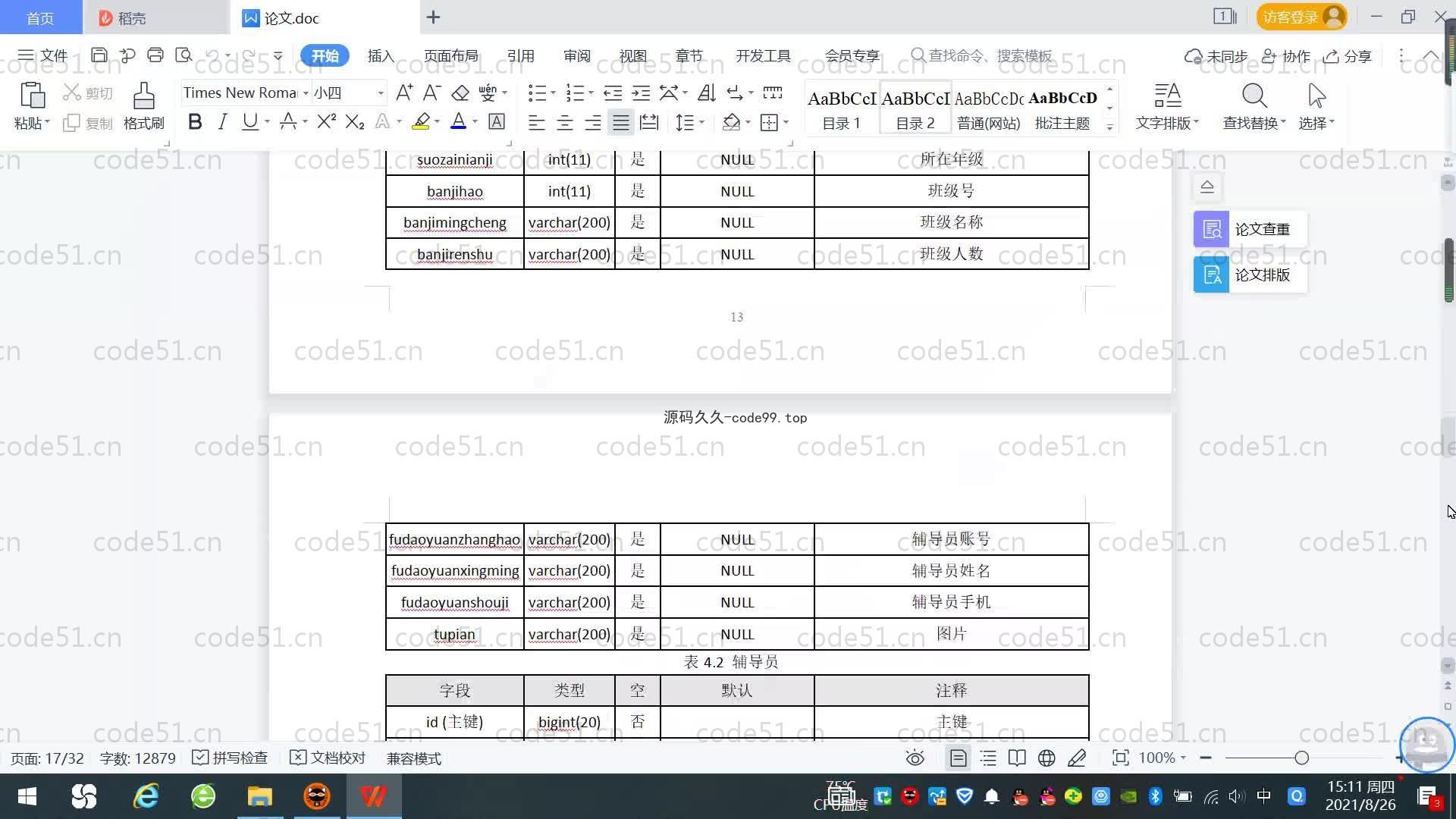 基于SpringBoot+MySQL+Vue.js的课程管理系统(附论文)