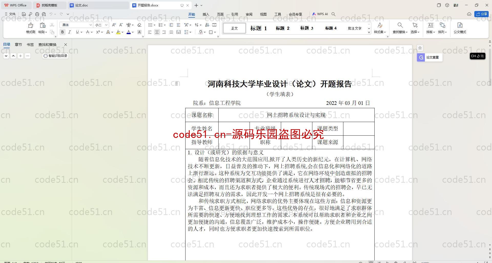 基于SpringBoot+MySQL+SSM+Vue.js的网上招聘(附论文)