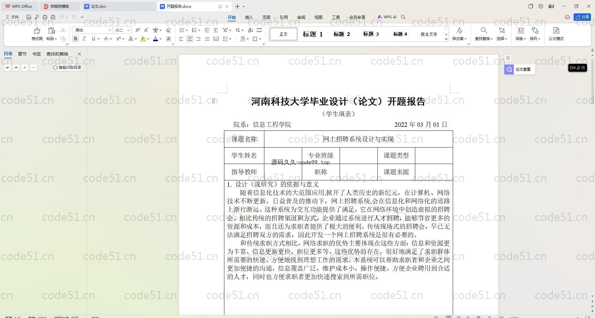 基于SpringBoot+MySQL+Vue.js的网上招聘(附论文)