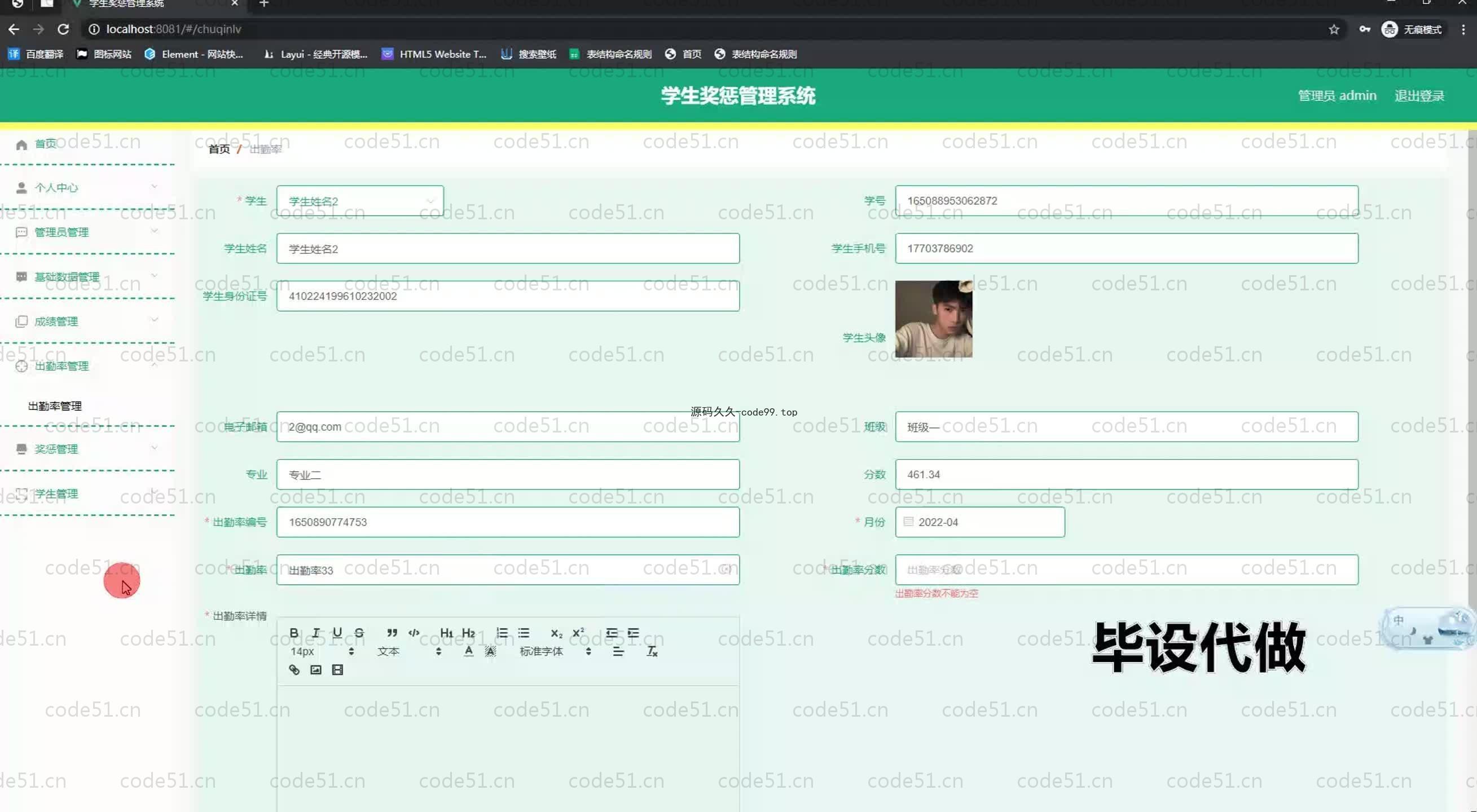基于SpringBoot+MySQL+Vue.js的学生奖惩系统(附论文)