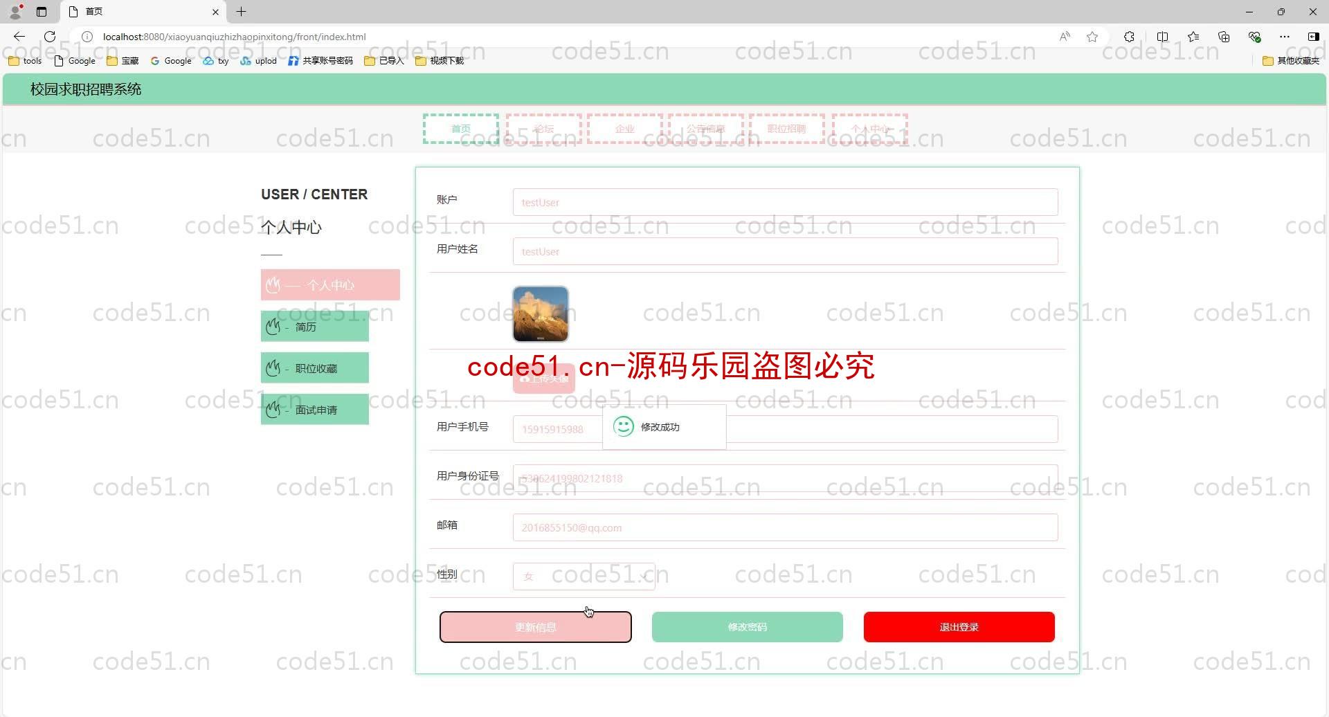 基于SpringBoot+MySQL+SSM+Vue.js的校园求职招聘(附论文)