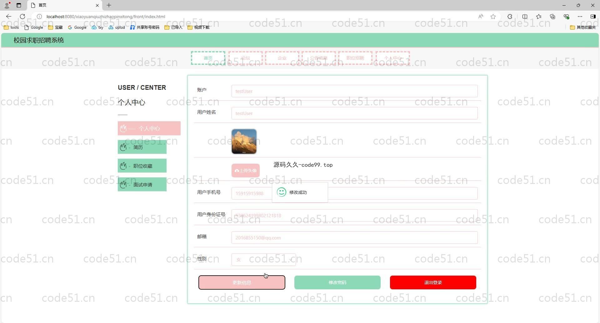 基于SpringBoot+MySQL+Vue.js的校园求职招聘(附论文)