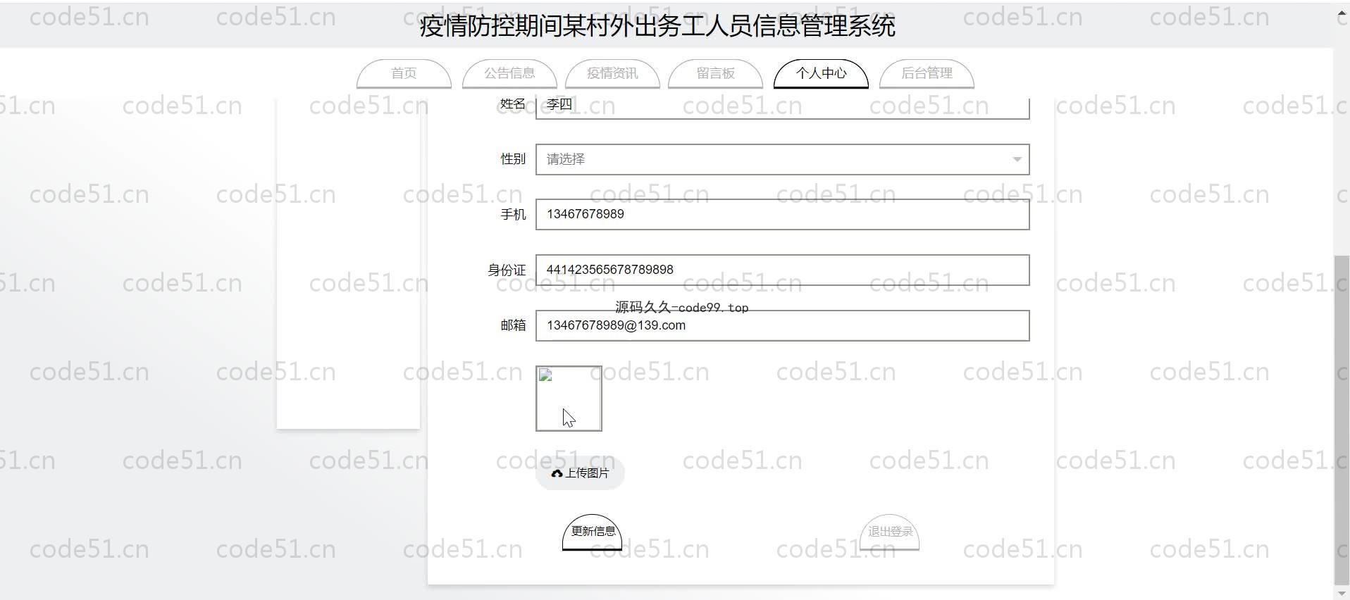 基于SpringBoot+MySQL+Vue.js的疫情人员外出务工管理系统(附论文)