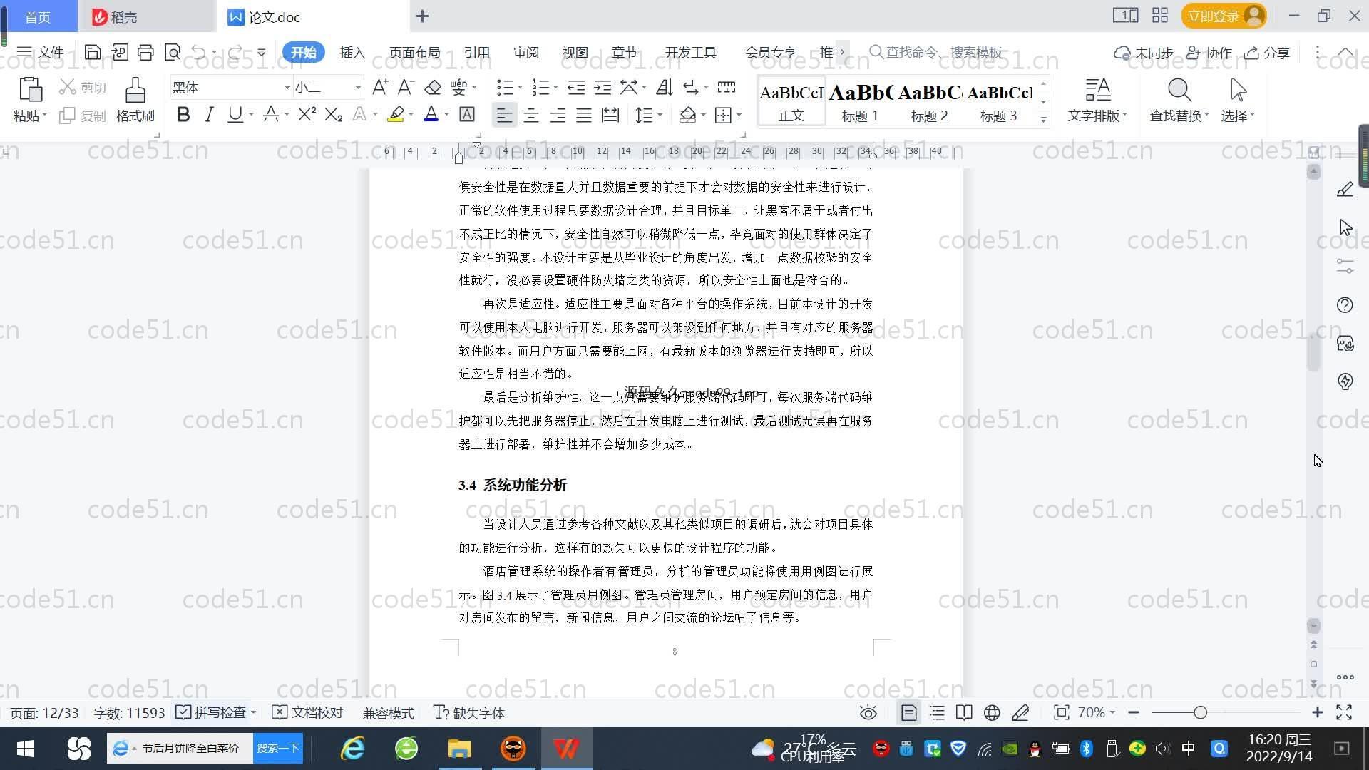 基于SpringBoot+MySQL+Vue.js的酒店管理系统(附论文)