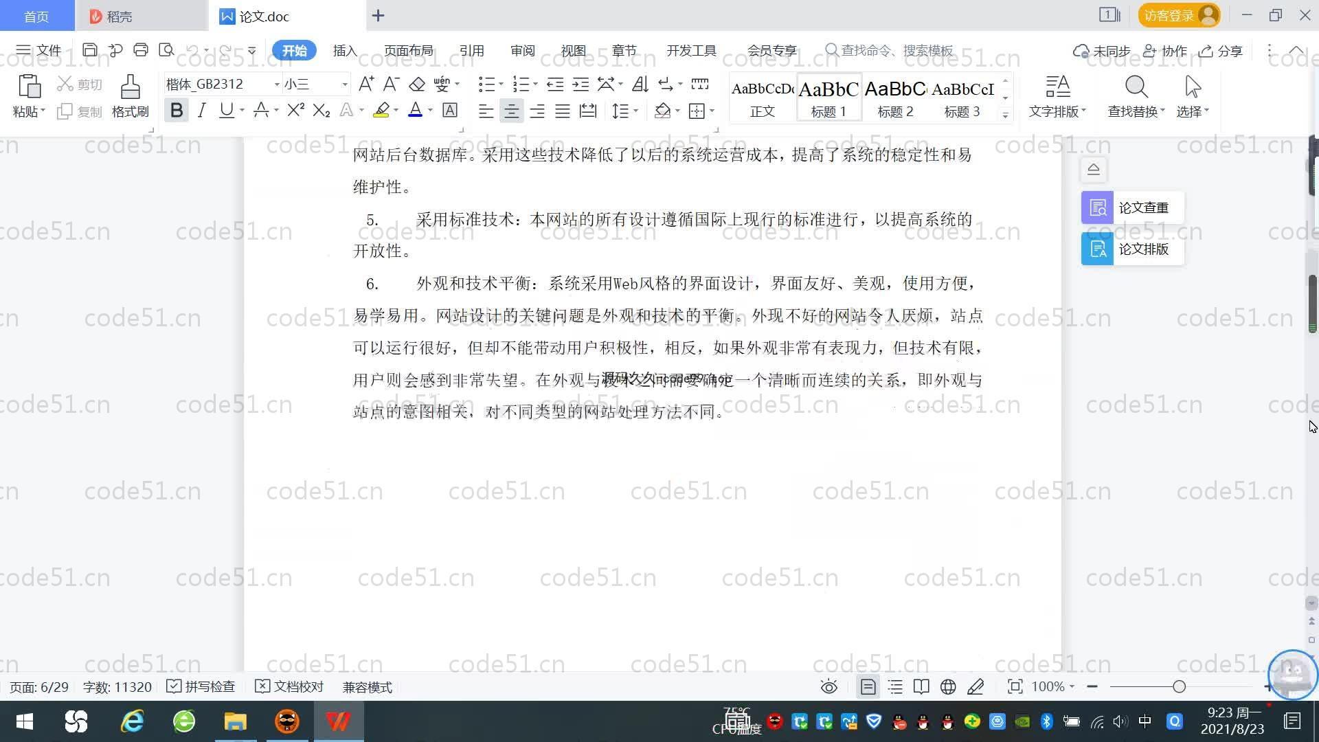 基于SpringBoot+MySQL+Vue.js的体育馆管理系统(附论文)
