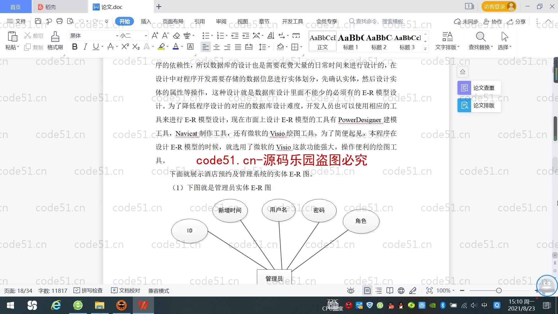 基于SpringBoot+MySQL+SSM+Vue.js的酒店预约管理系统(附论文)