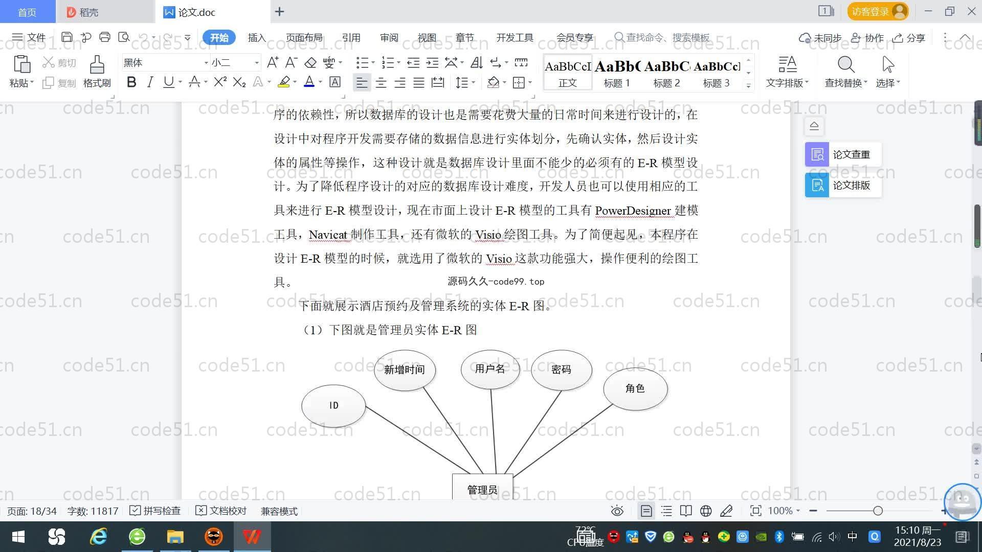基于SpringBoot+MySQL+Vue.js的酒店预约管理系统(附论文)
