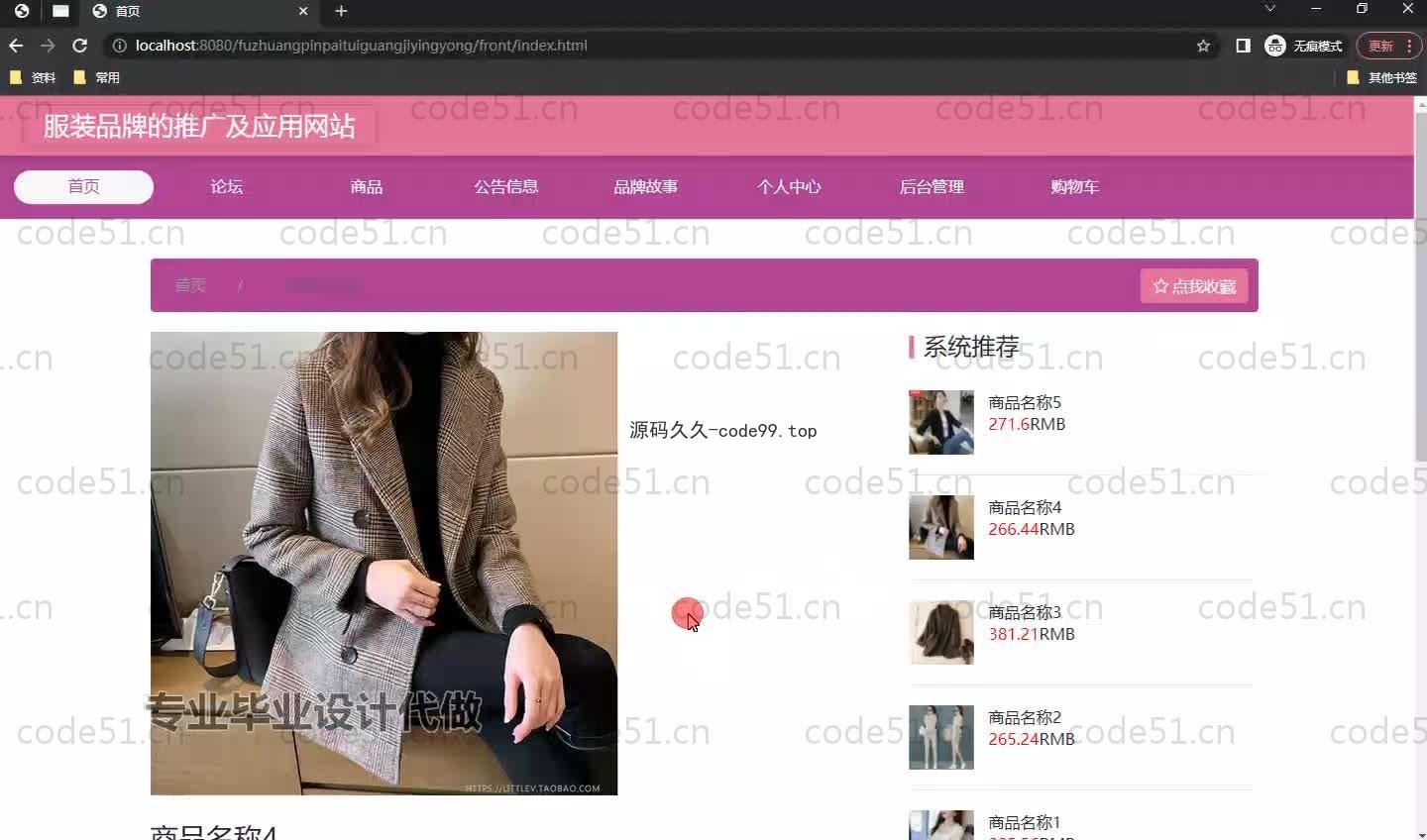 基于SpringBoot+MySQL+Vue.js的服装品牌推广以及应用系统(附论文)
