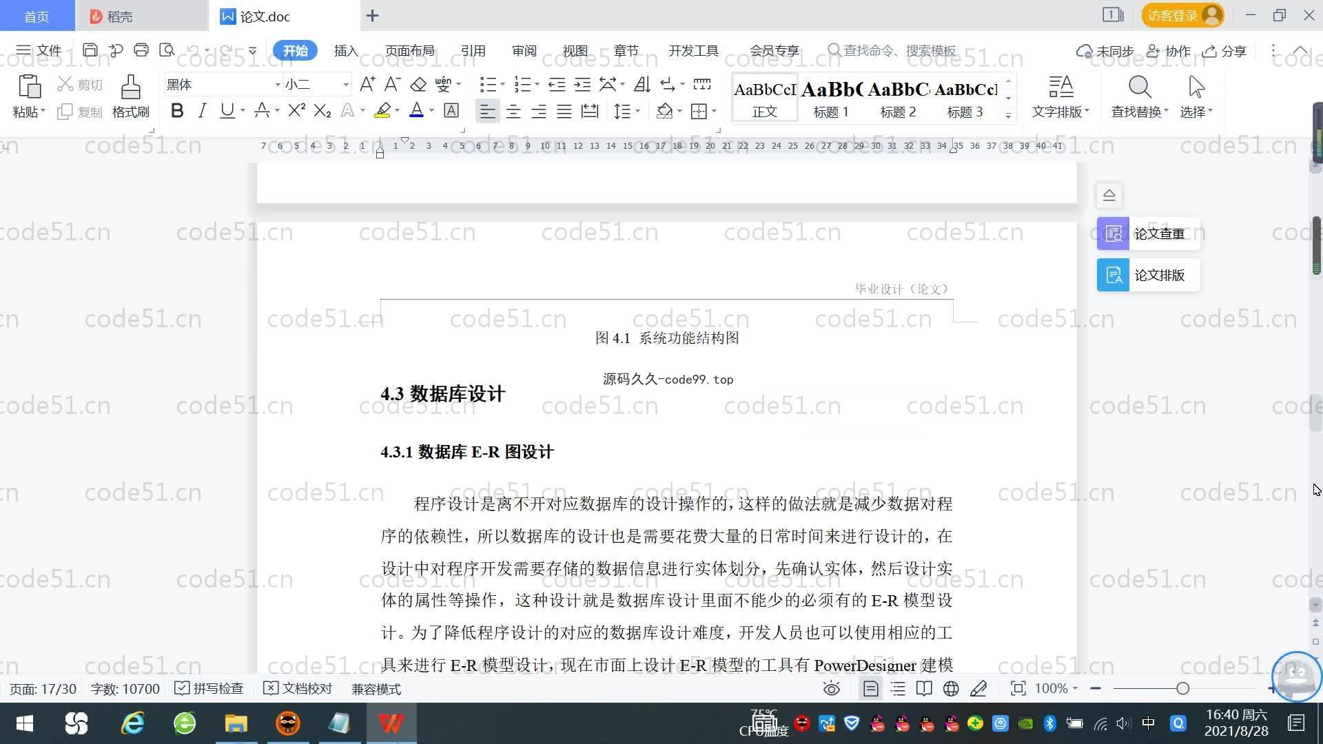 基于SpringBoot+MySQL+Vue.js的进出货管理系统(附论文)
