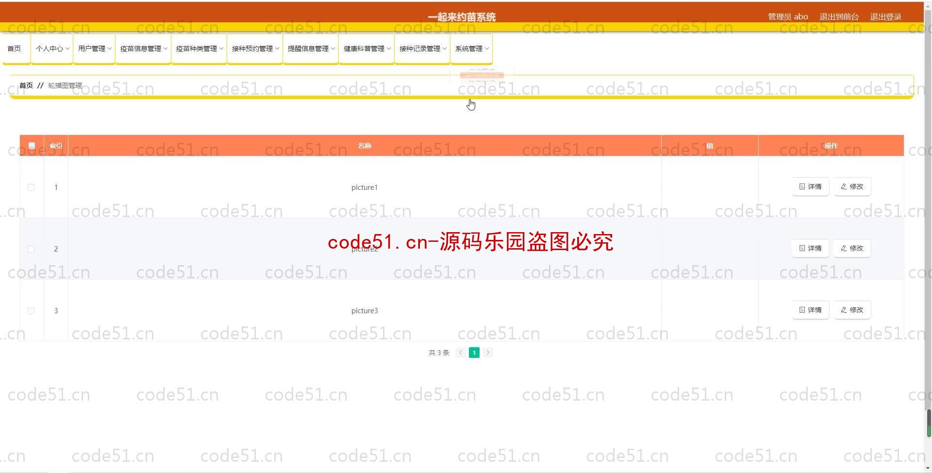 基于SpringBoot+MySQL+SSM+Vue.js的一起约苗系统