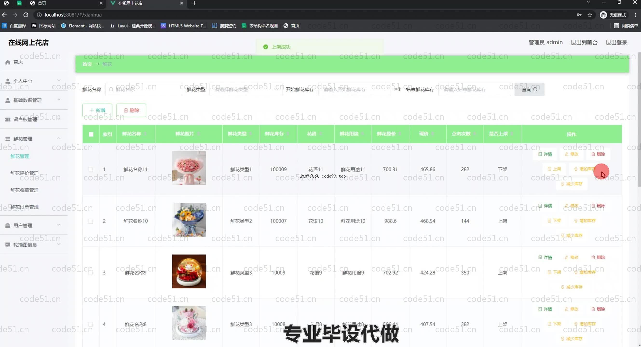 基于SpringBoot+MySQL+Vue.js的网上花店系统(附论文)