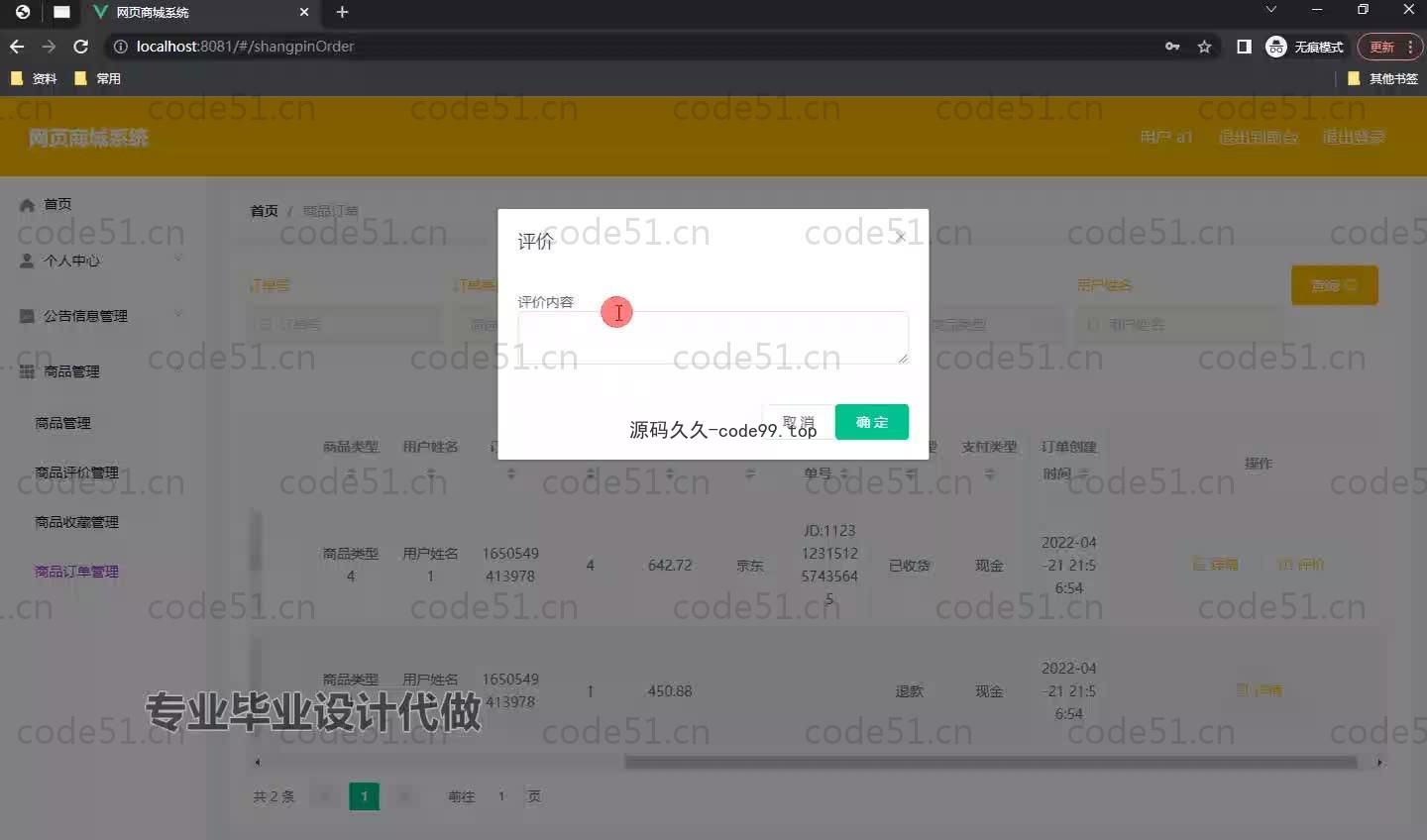 基于SpringBoot+MySQL+Vue.js的网页商城系统(附论文)