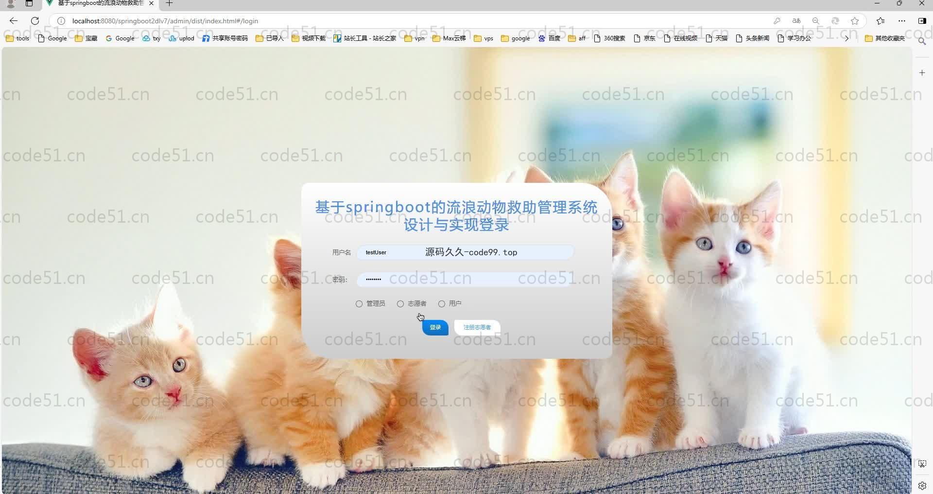 基于SpringBoot+MySQL+Vue.js的流浪动物救助管理系统