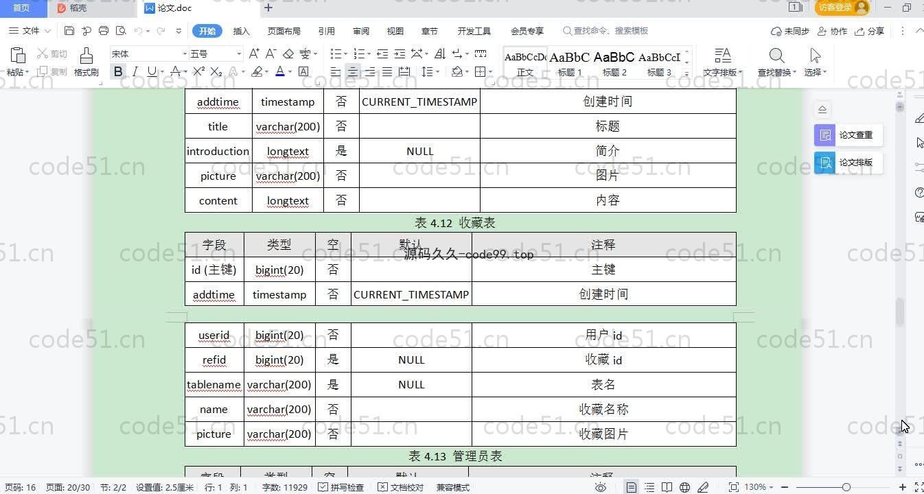 基于SpringBoot+MySQL+Vue.js的在线学习系统(附论文)