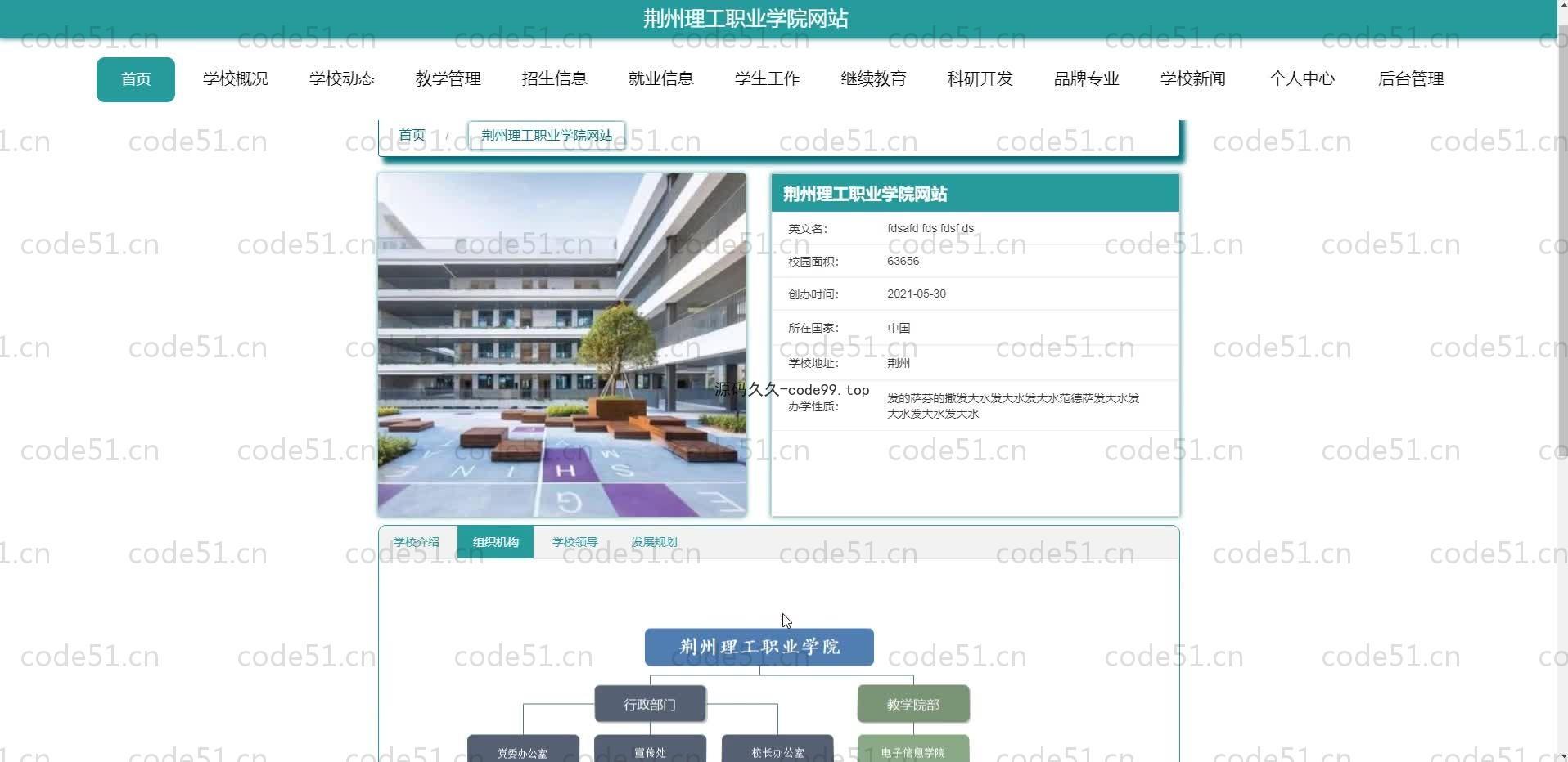 基于SpringBoot+MySQL+Vue.js的学院官网系统