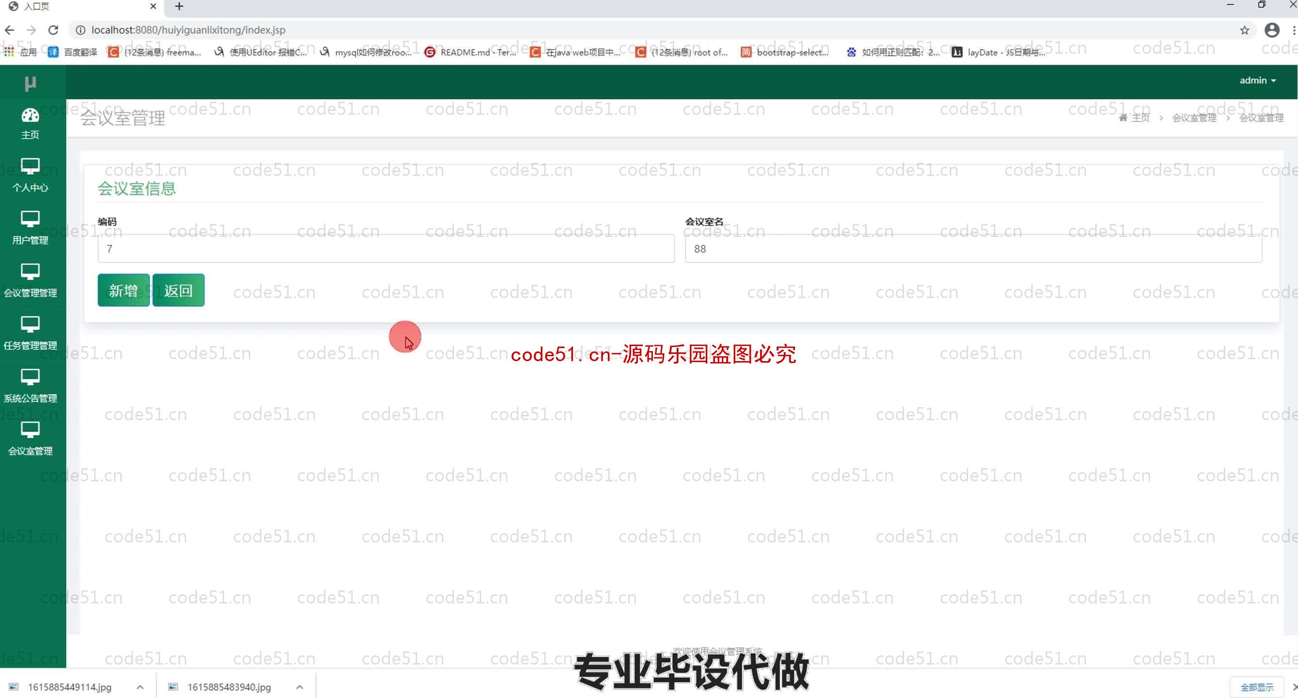 基于SpringBoot+MySQL+SSM+Vue.js的会议管理系统(附论文)