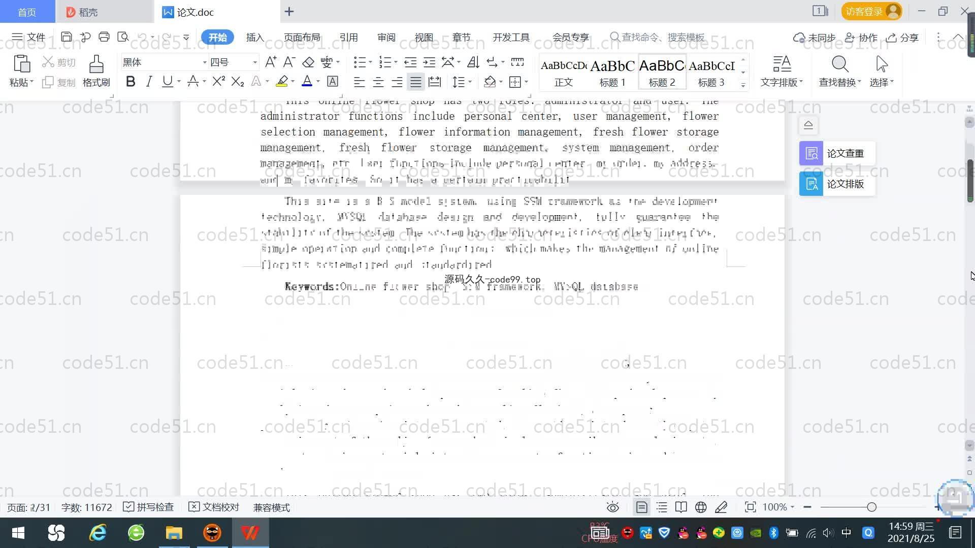 基于SpringBoot+MySQL+Vue.js的校园二手交易系统(附论文)