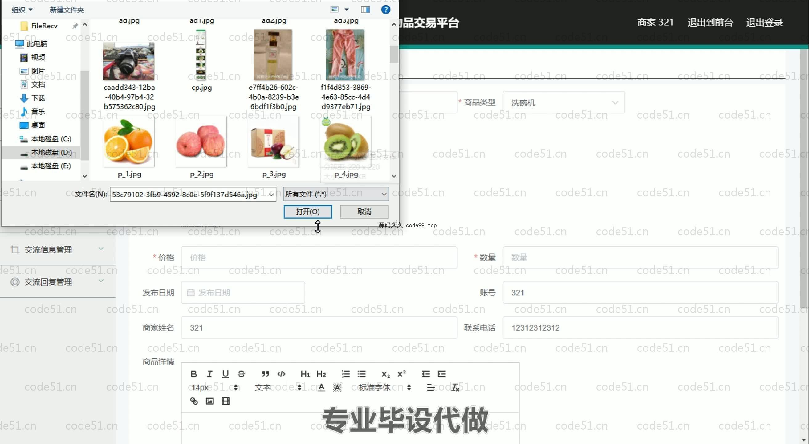基于SpringBoot+MySQL+Vue.js的校园二手交易平台系统(附论文)