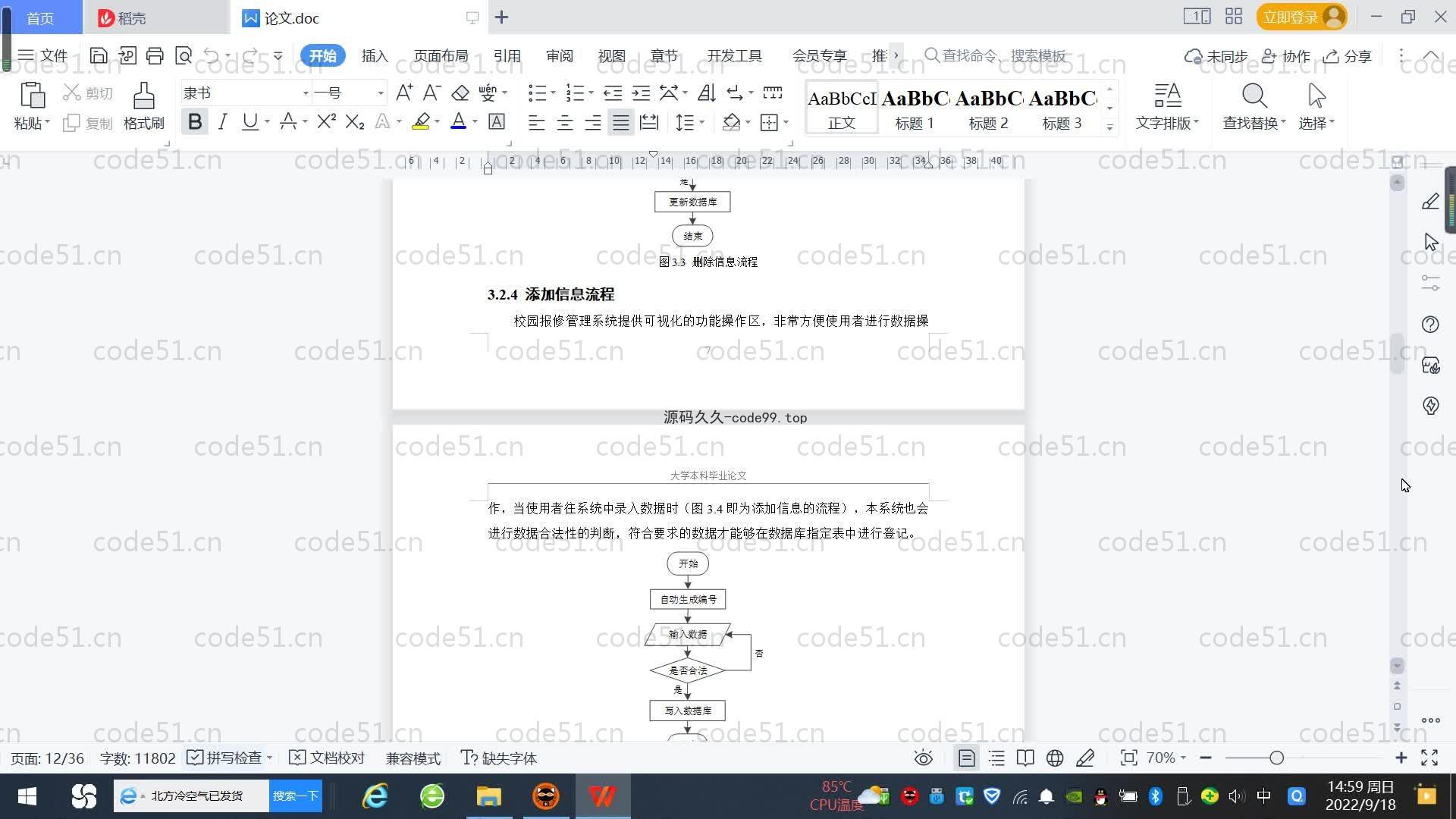基于SpringBoot+MySQL+Vue.js的校园报修管理系统(附论文)