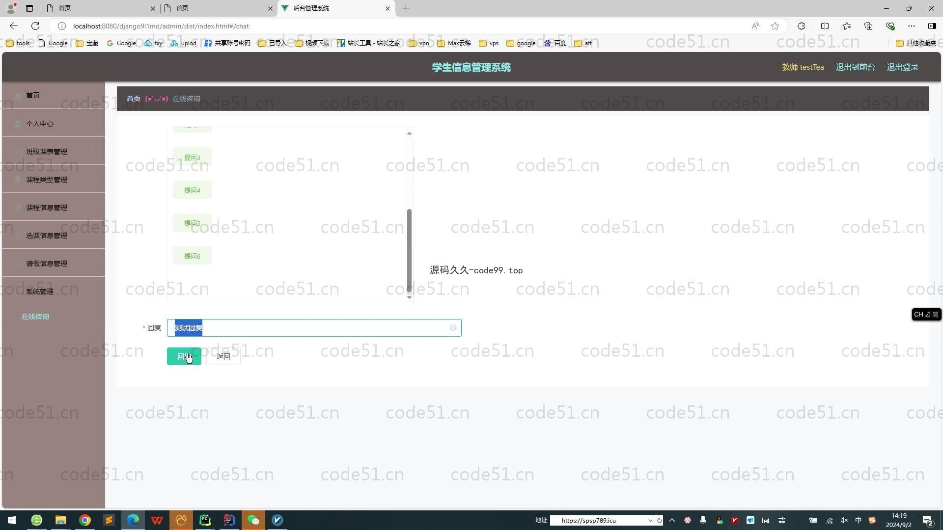 基于Python+Django+MySQL+Vue前后端分离的学生信息管理系统