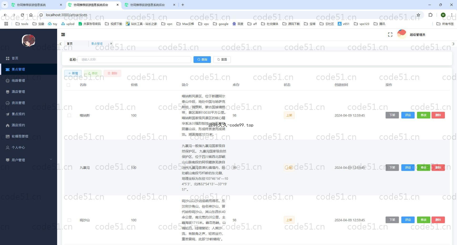 基于SpringBoot+MySQL+Vue.js的协同旅游推荐系统(附论文)