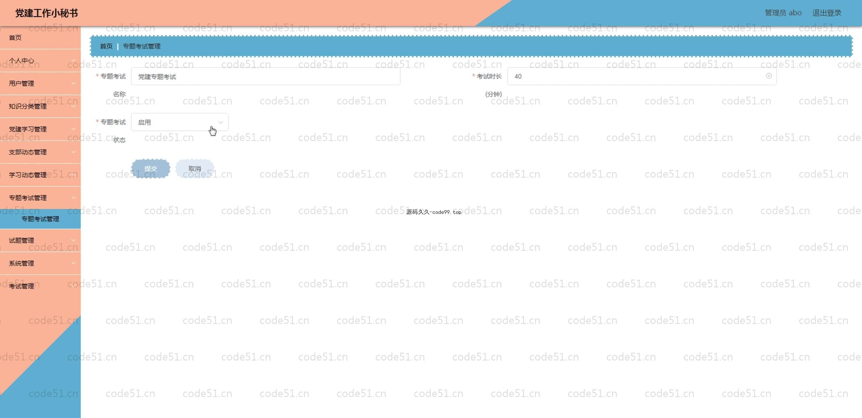 基于SpringBoot+MySQL+Vue.js的党建工作秘书小程序