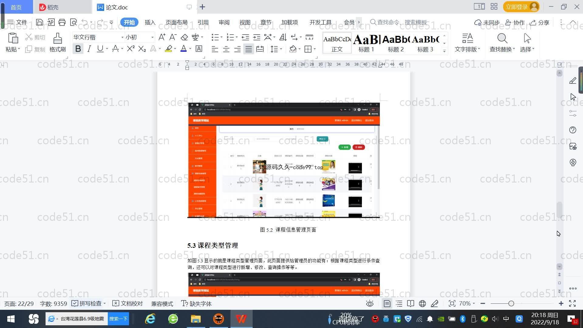 基于SpringBoot+MySQL+Vue.js的课程教学系统(附论文)