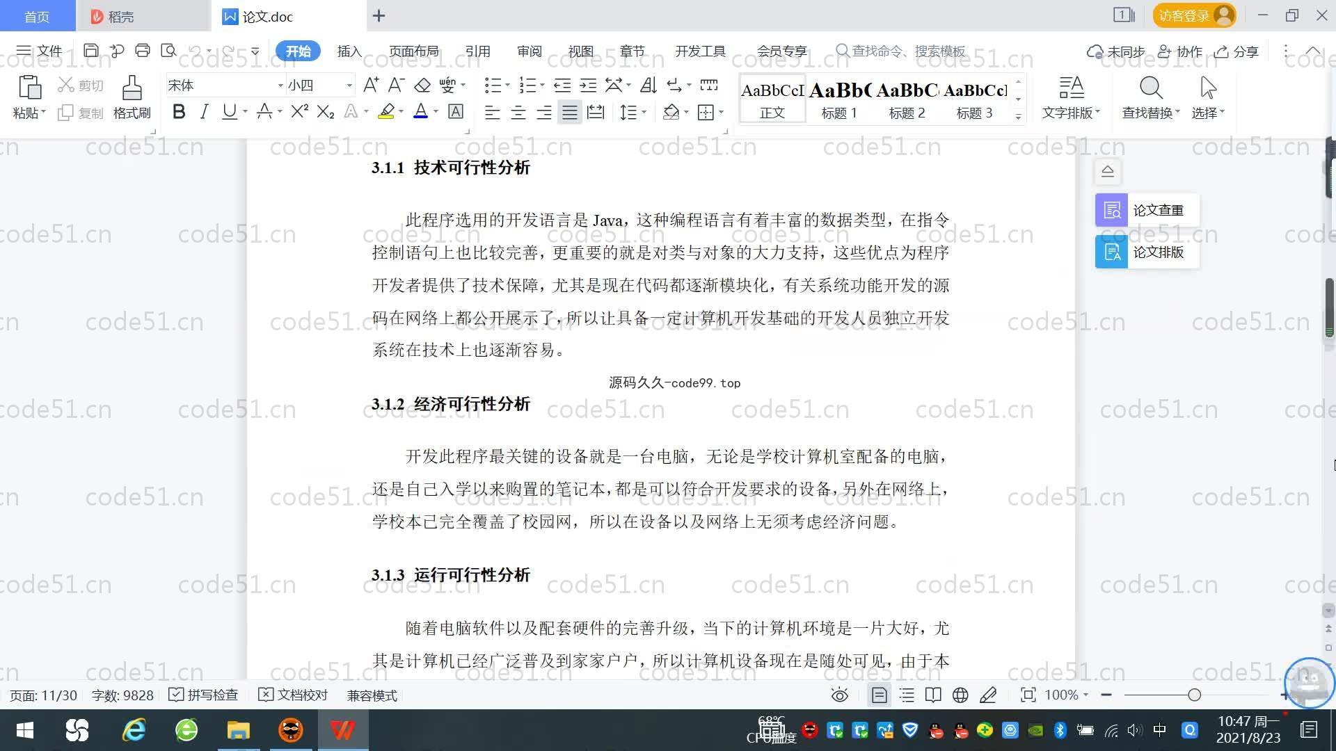 基于SpringBoot+MySQL+Vue.js的点餐平台系统(附论文)