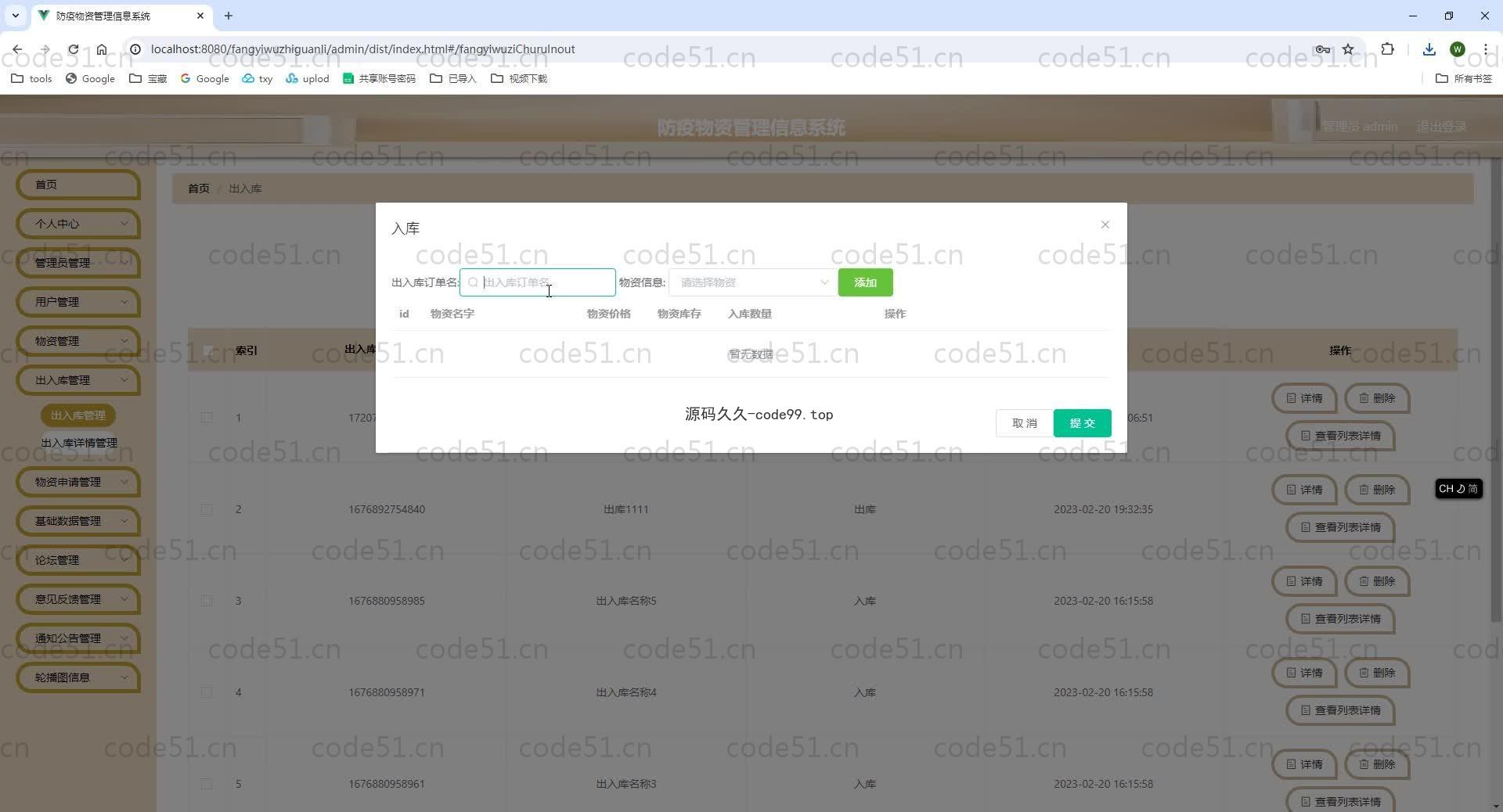 基于SpringBoot+MySQL+Vue.js的抗疫物资管理系统(附论文)